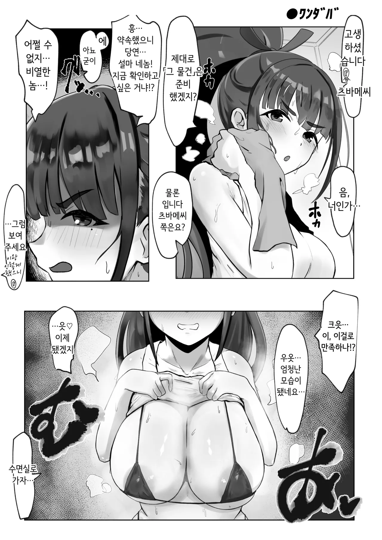 [Nerimono Koujou (Various)] GakuMas Dosukebe Goudoushi "Gakuen Ikisugi Master 2" | 학마 개변태합동 "학원 이키스기 마스터 2" (Gakuen IDOLM@STER) [Korean] [Digital] Bildnummer 41