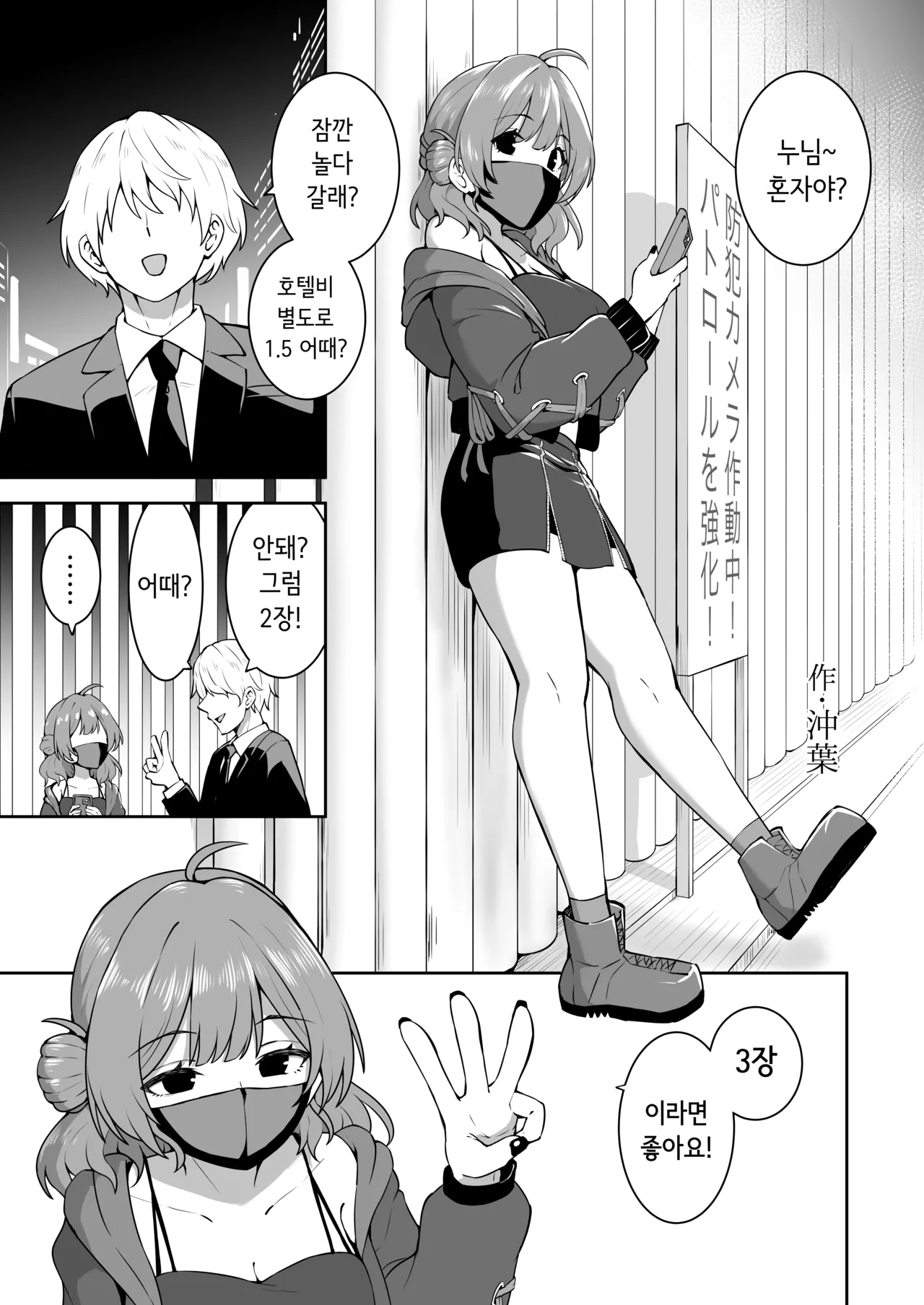 [Nerimono Koujou (Various)] GakuMas Dosukebe Goudoushi "Gakuen Ikisugi Master 2" | 학마 개변태합동 "학원 이키스기 마스터 2" (Gakuen IDOLM@STER) [Korean] [Digital] Bildnummer 47