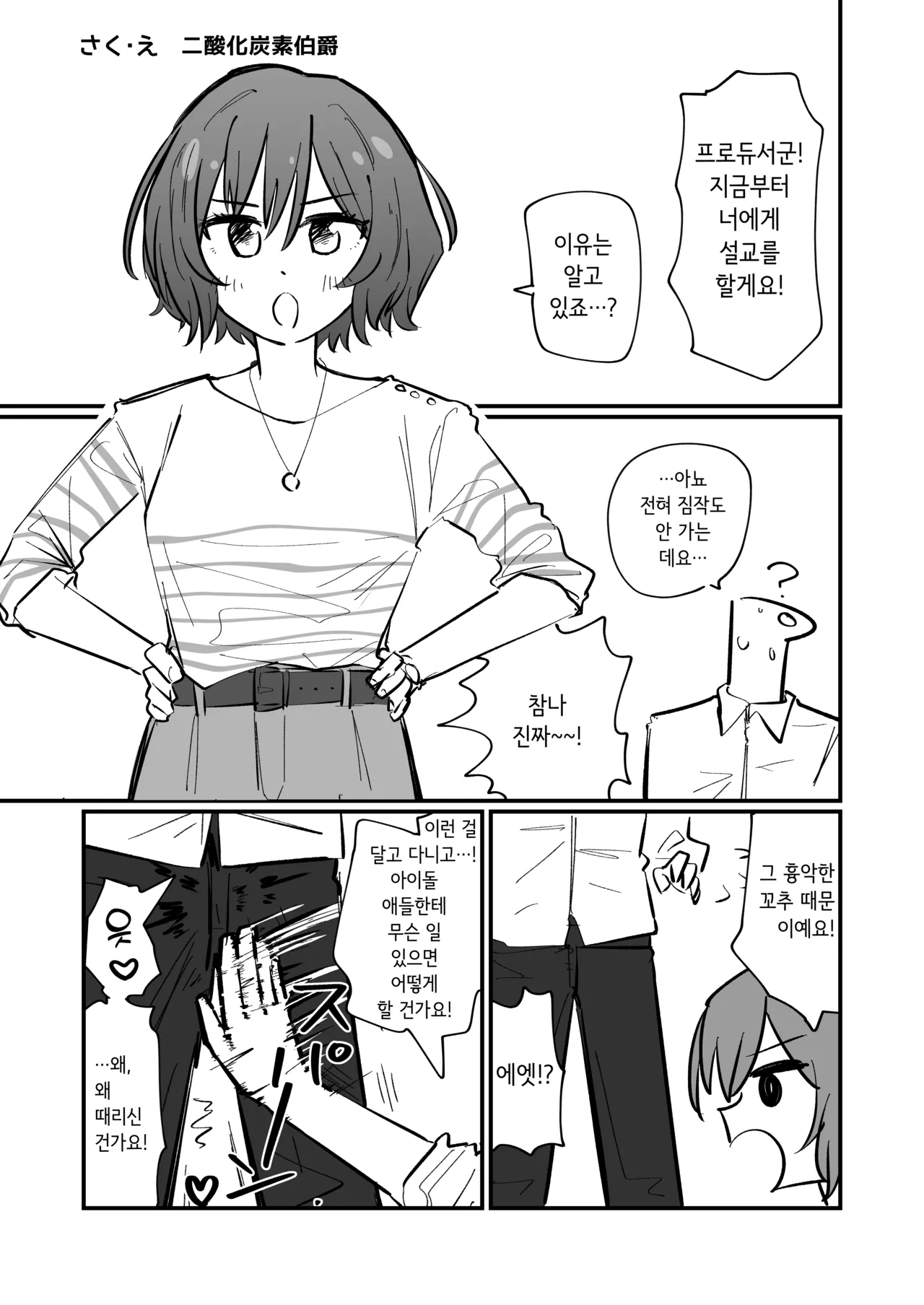 [Nerimono Koujou (Various)] GakuMas Dosukebe Goudoushi "Gakuen Ikisugi Master 2" | 학마 개변태합동 "학원 이키스기 마스터 2" (Gakuen IDOLM@STER) [Korean] [Digital] Bildnummer 52