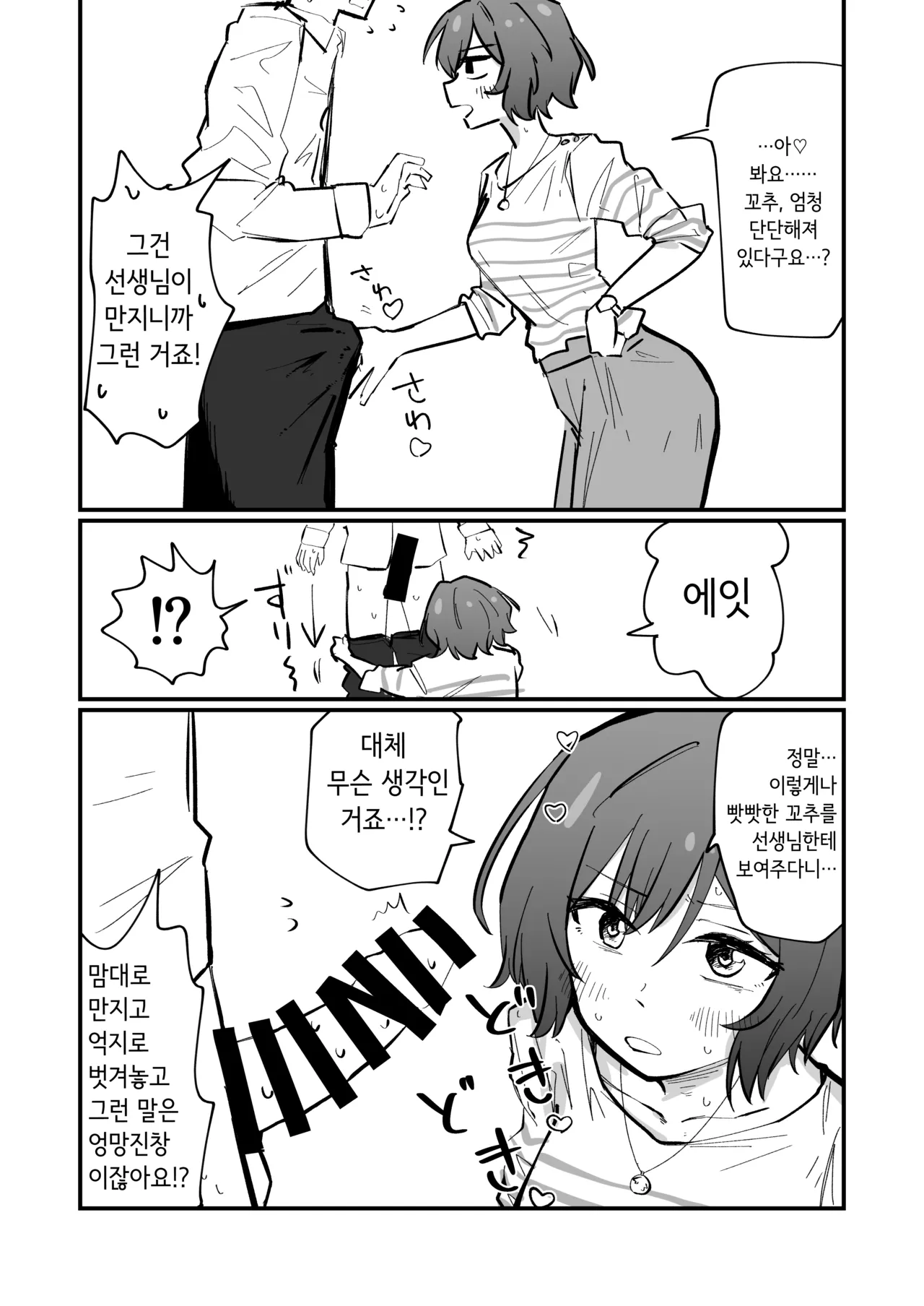 [Nerimono Koujou (Various)] GakuMas Dosukebe Goudoushi "Gakuen Ikisugi Master 2" | 학마 개변태합동 "학원 이키스기 마스터 2" (Gakuen IDOLM@STER) [Korean] [Digital] Bildnummer 53