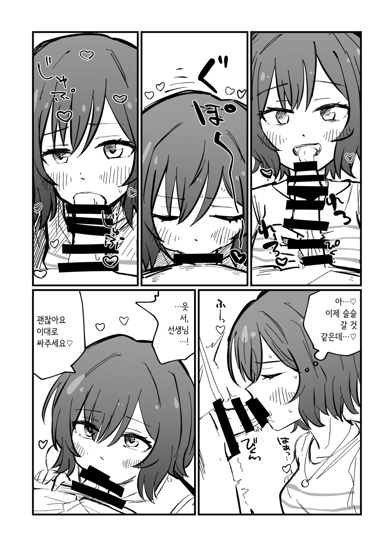 [Nerimono Koujou (Various)] GakuMas Dosukebe Goudoushi "Gakuen Ikisugi Master 2" | 학마 개변태합동 "학원 이키스기 마스터 2" (Gakuen IDOLM@STER) [Korean] [Digital] Bildnummer 55