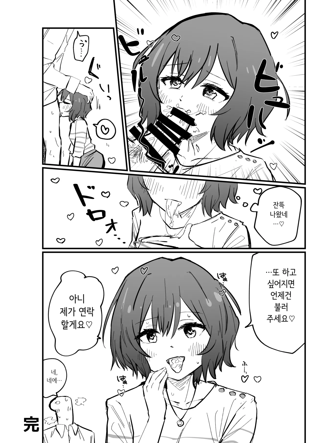 [Nerimono Koujou (Various)] GakuMas Dosukebe Goudoushi "Gakuen Ikisugi Master 2" | 학마 개변태합동 "학원 이키스기 마스터 2" (Gakuen IDOLM@STER) [Korean] [Digital] Bildnummer 56