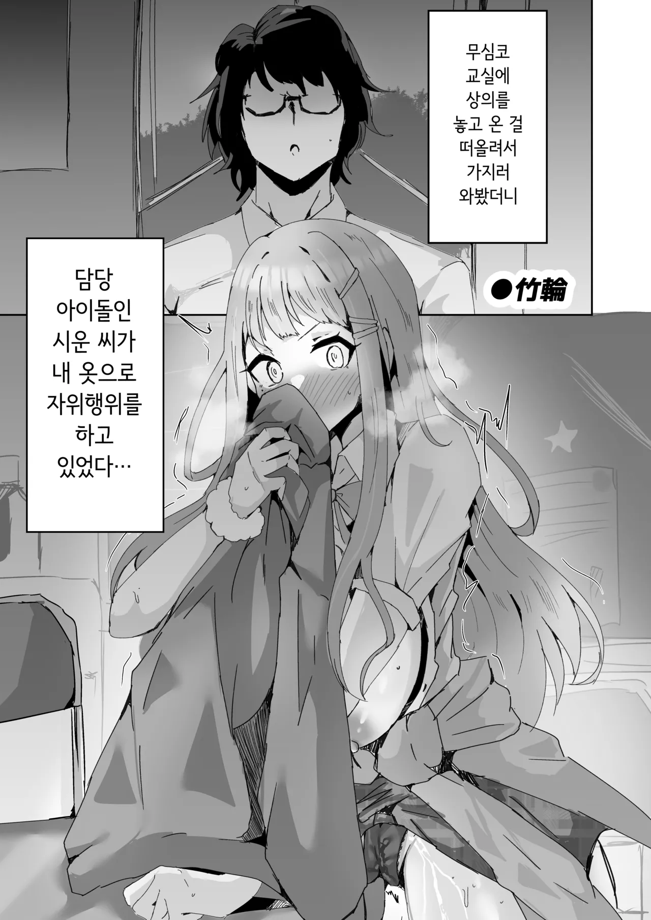 [Nerimono Koujou (Various)] GakuMas Dosukebe Goudoushi "Gakuen Ikisugi Master 2" | 학마 개변태합동 "학원 이키스기 마스터 2" (Gakuen IDOLM@STER) [Korean] [Digital] Bildnummer 57