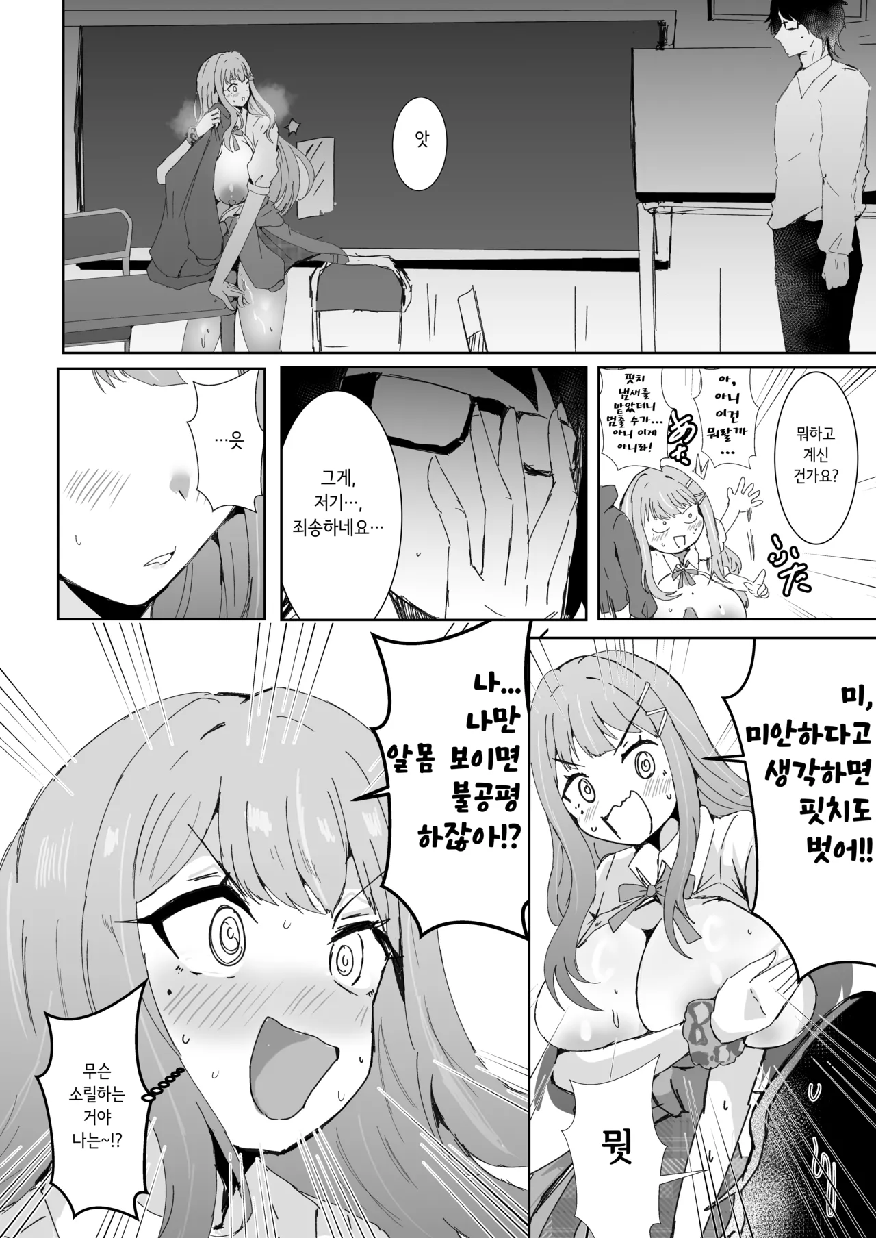 [Nerimono Koujou (Various)] GakuMas Dosukebe Goudoushi "Gakuen Ikisugi Master 2" | 학마 개변태합동 "학원 이키스기 마스터 2" (Gakuen IDOLM@STER) [Korean] [Digital] Bildnummer 58