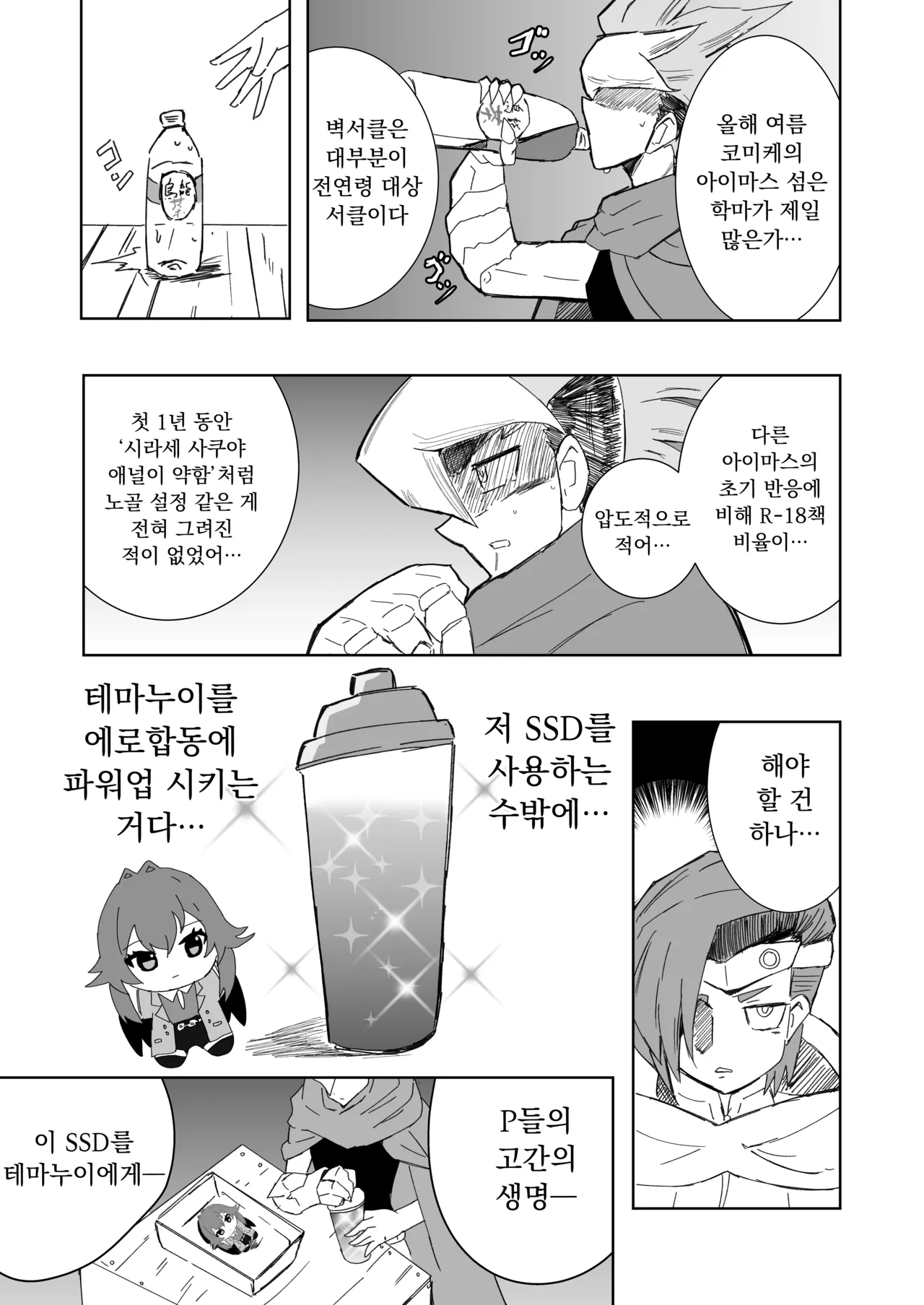 [Nerimono Koujou (Various)] GakuMas Dosukebe Goudoushi "Gakuen Ikisugi Master 2" | 학마 개변태합동 "학원 이키스기 마스터 2" (Gakuen IDOLM@STER) [Korean] [Digital] Bildnummer 65