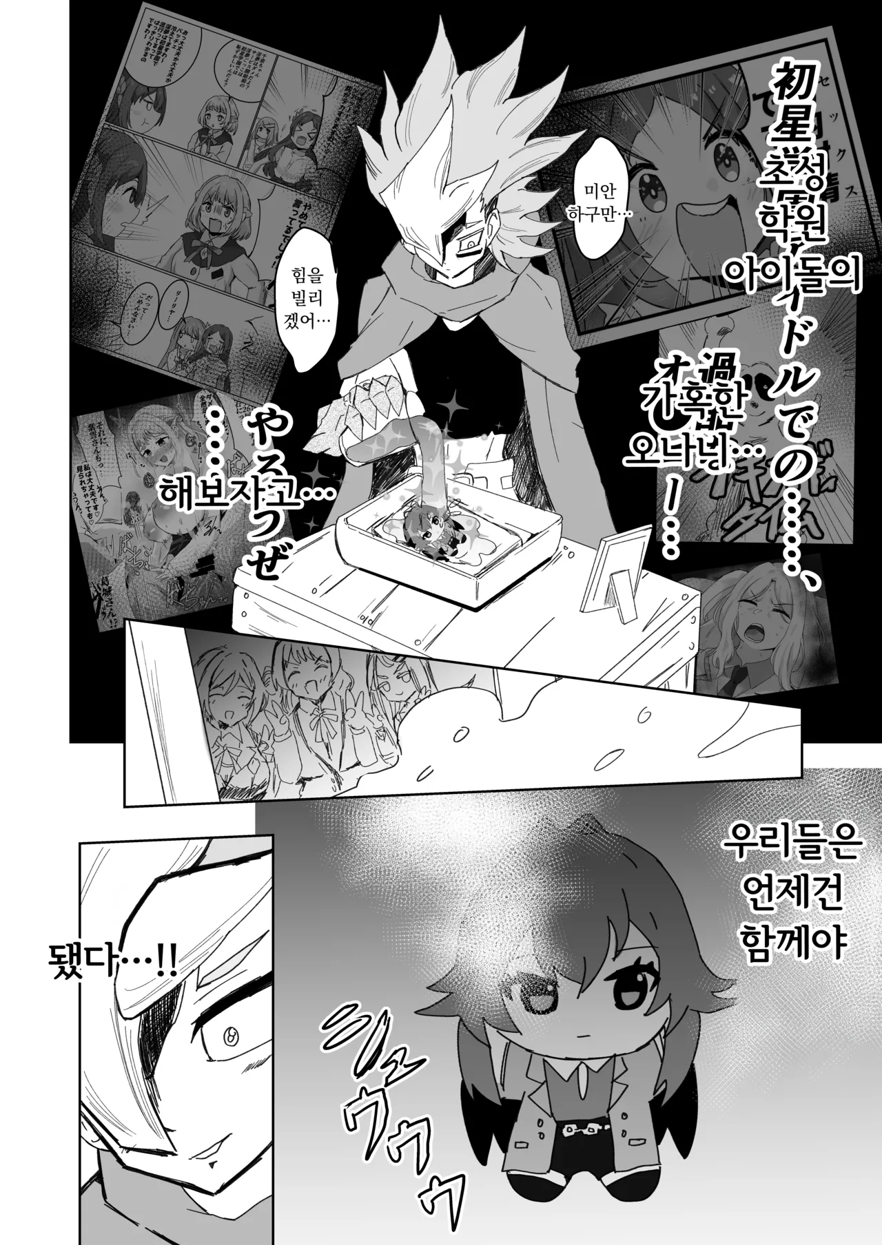 [Nerimono Koujou (Various)] GakuMas Dosukebe Goudoushi "Gakuen Ikisugi Master 2" | 학마 개변태합동 "학원 이키스기 마스터 2" (Gakuen IDOLM@STER) [Korean] [Digital] Bildnummer 66