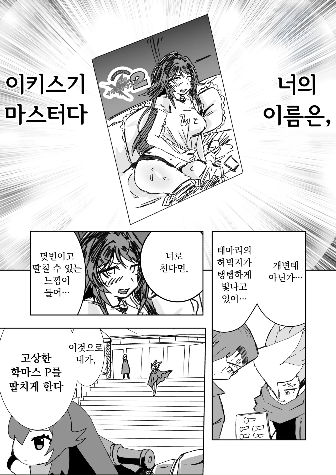 [Nerimono Koujou (Various)] GakuMas Dosukebe Goudoushi "Gakuen Ikisugi Master 2" | 학마 개변태합동 "학원 이키스기 마스터 2" (Gakuen IDOLM@STER) [Korean] [Digital] Bildnummer 67