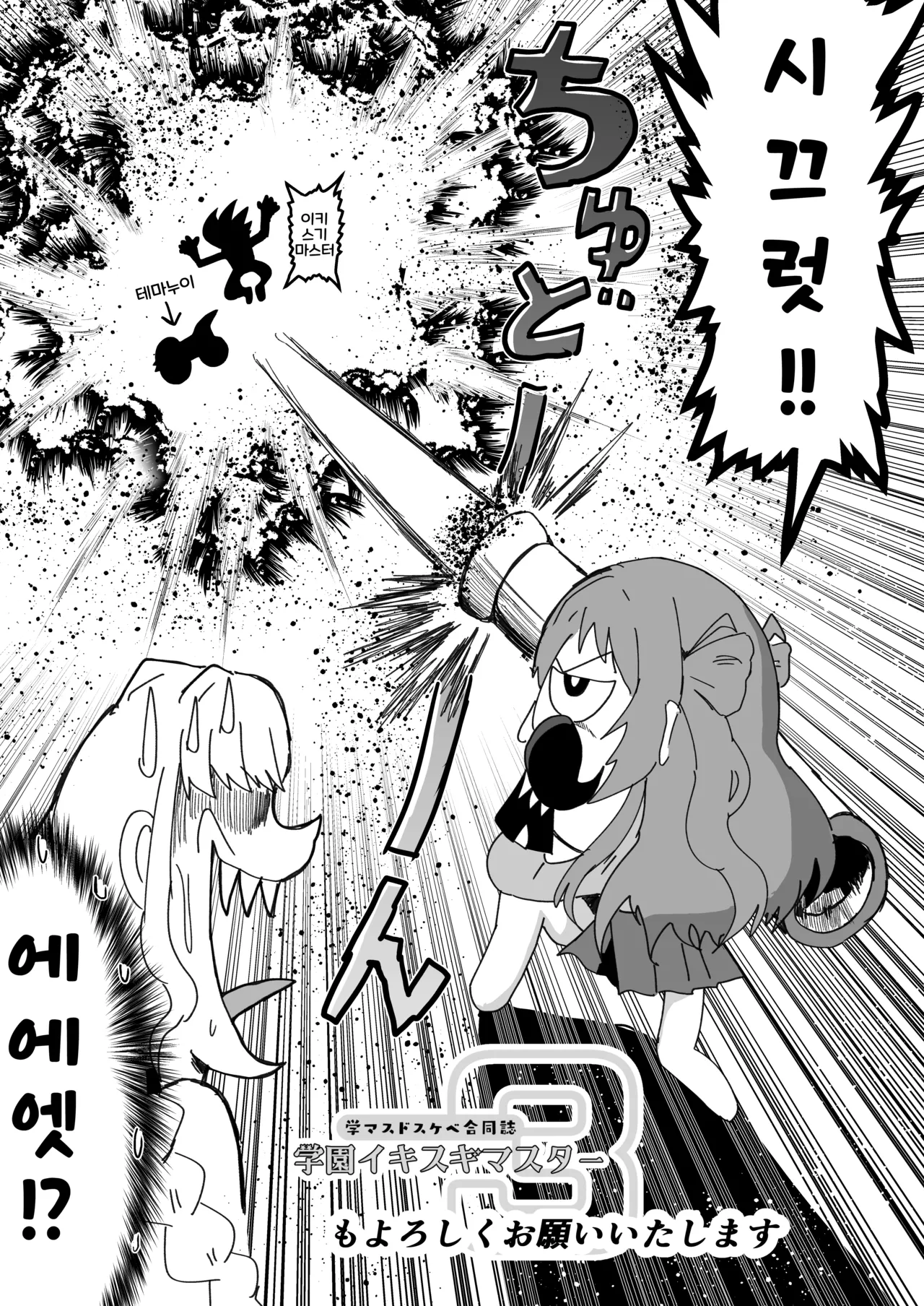 [Nerimono Koujou (Various)] GakuMas Dosukebe Goudoushi "Gakuen Ikisugi Master 2" | 학마 개변태합동 "학원 이키스기 마스터 2" (Gakuen IDOLM@STER) [Korean] [Digital] Bildnummer 69