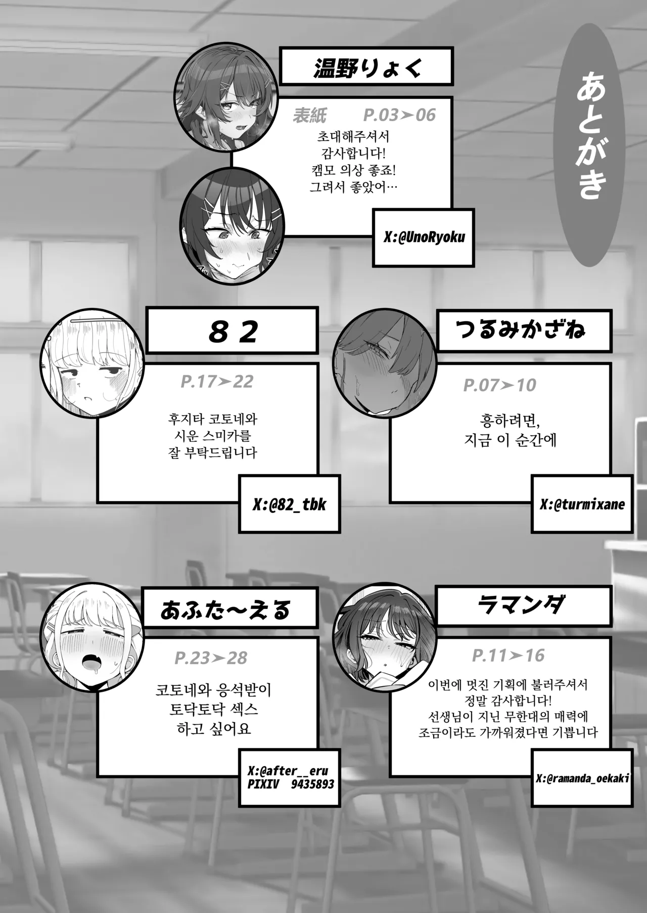 [Nerimono Koujou (Various)] GakuMas Dosukebe Goudoushi "Gakuen Ikisugi Master 2" | 학마 개변태합동 "학원 이키스기 마스터 2" (Gakuen IDOLM@STER) [Korean] [Digital] Bildnummer 70