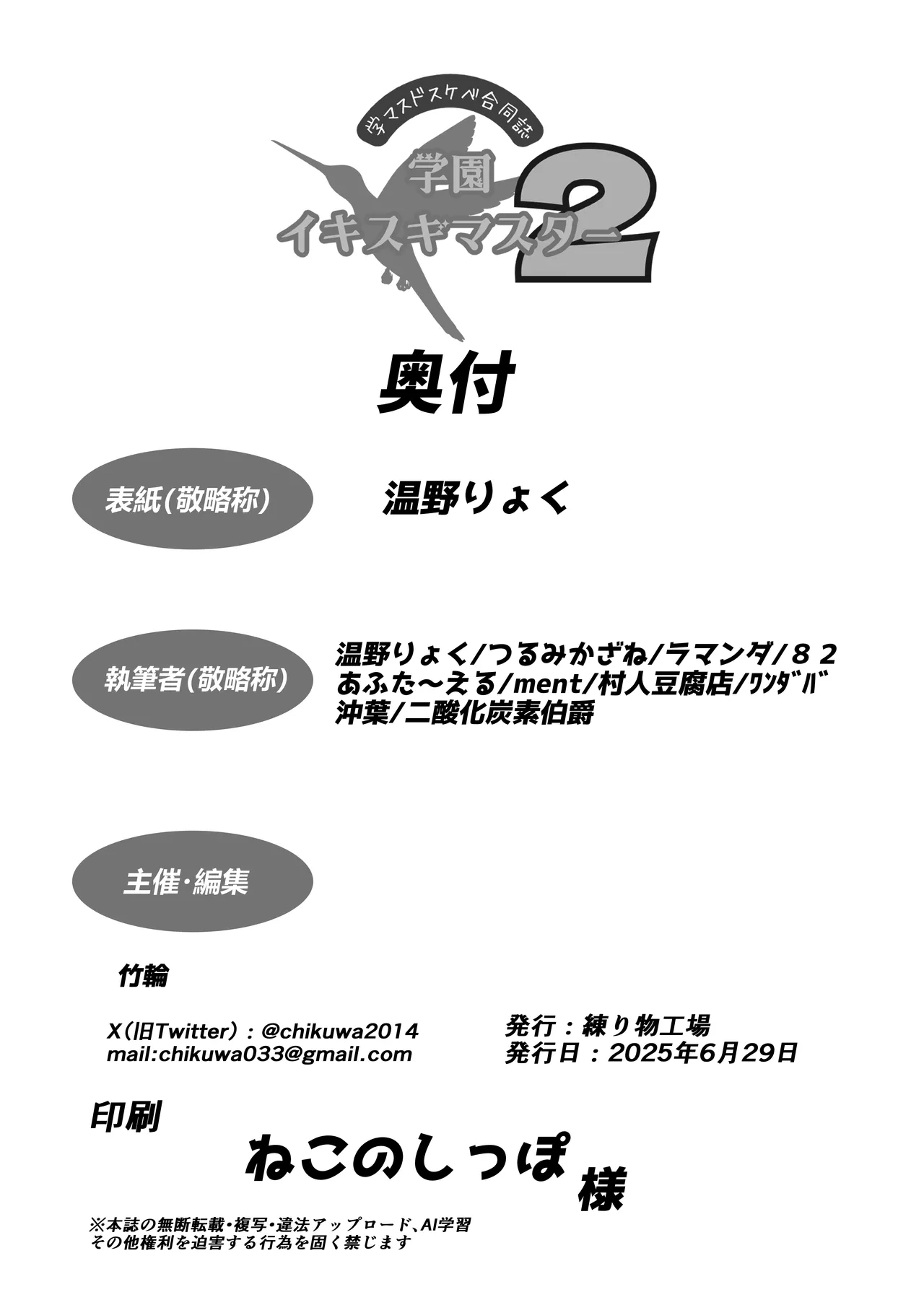 [Nerimono Koujou (Various)] GakuMas Dosukebe Goudoushi "Gakuen Ikisugi Master 2" | 학마 개변태합동 "학원 이키스기 마스터 2" (Gakuen IDOLM@STER) [Korean] [Digital] Bildnummer 72