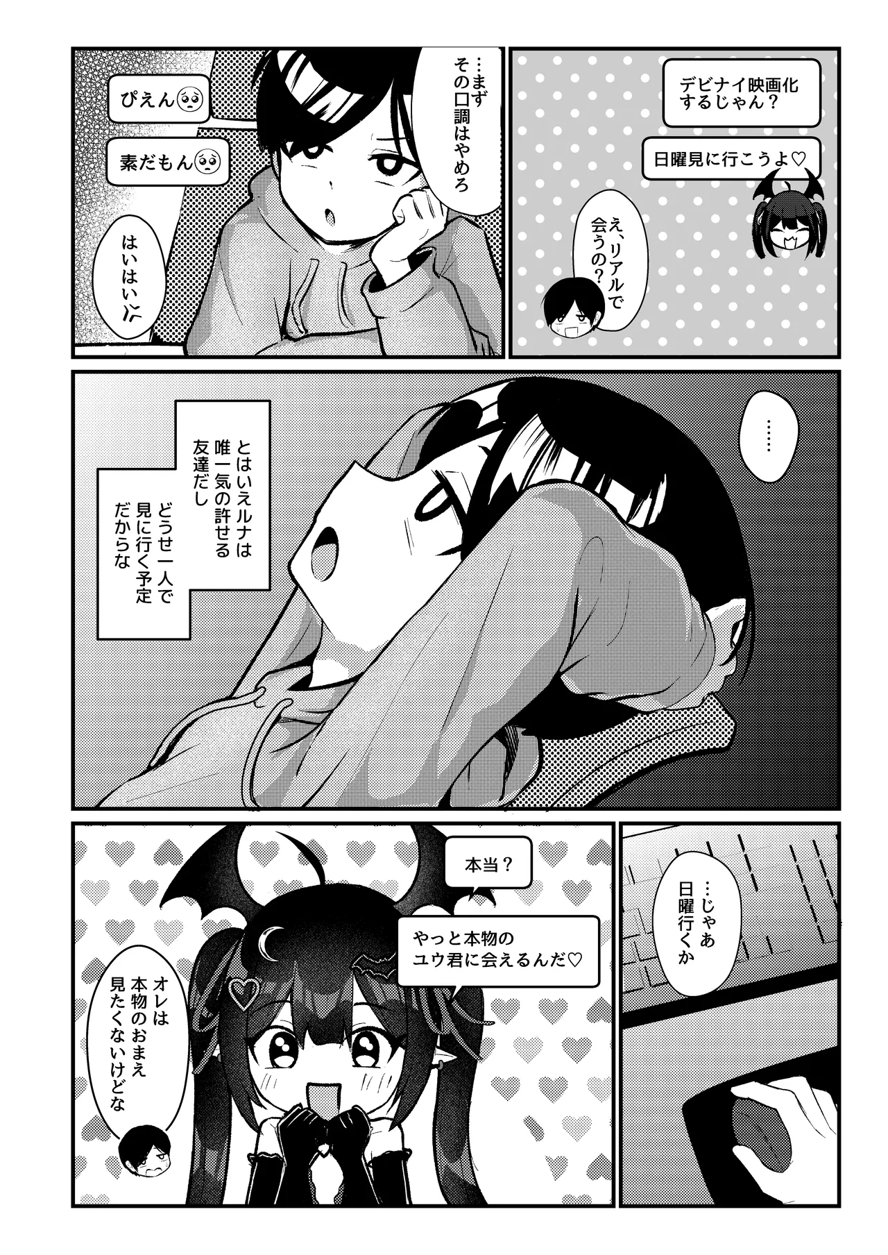 [Chirimen Naoyuki (Naoyuki)] Hinekure Doutei ga Off-kai Ittara Succubus ni Ochinchin Propose Shichatta Hanashi [Digital] 이미지 번호 7