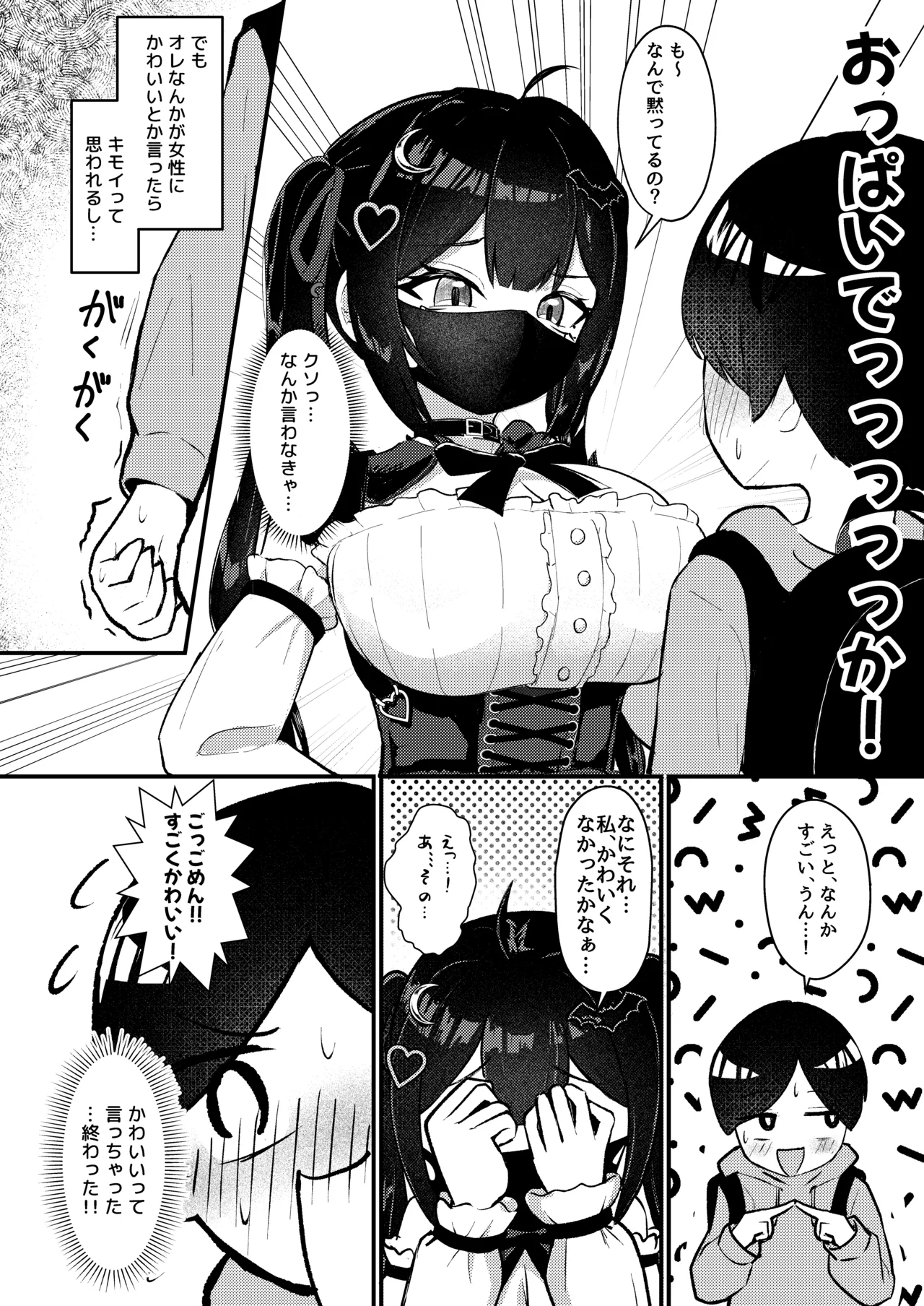 [Chirimen Naoyuki (Naoyuki)] Hinekure Doutei ga Off-kai Ittara Succubus ni Ochinchin Propose Shichatta Hanashi [Digital] 이미지 번호 11