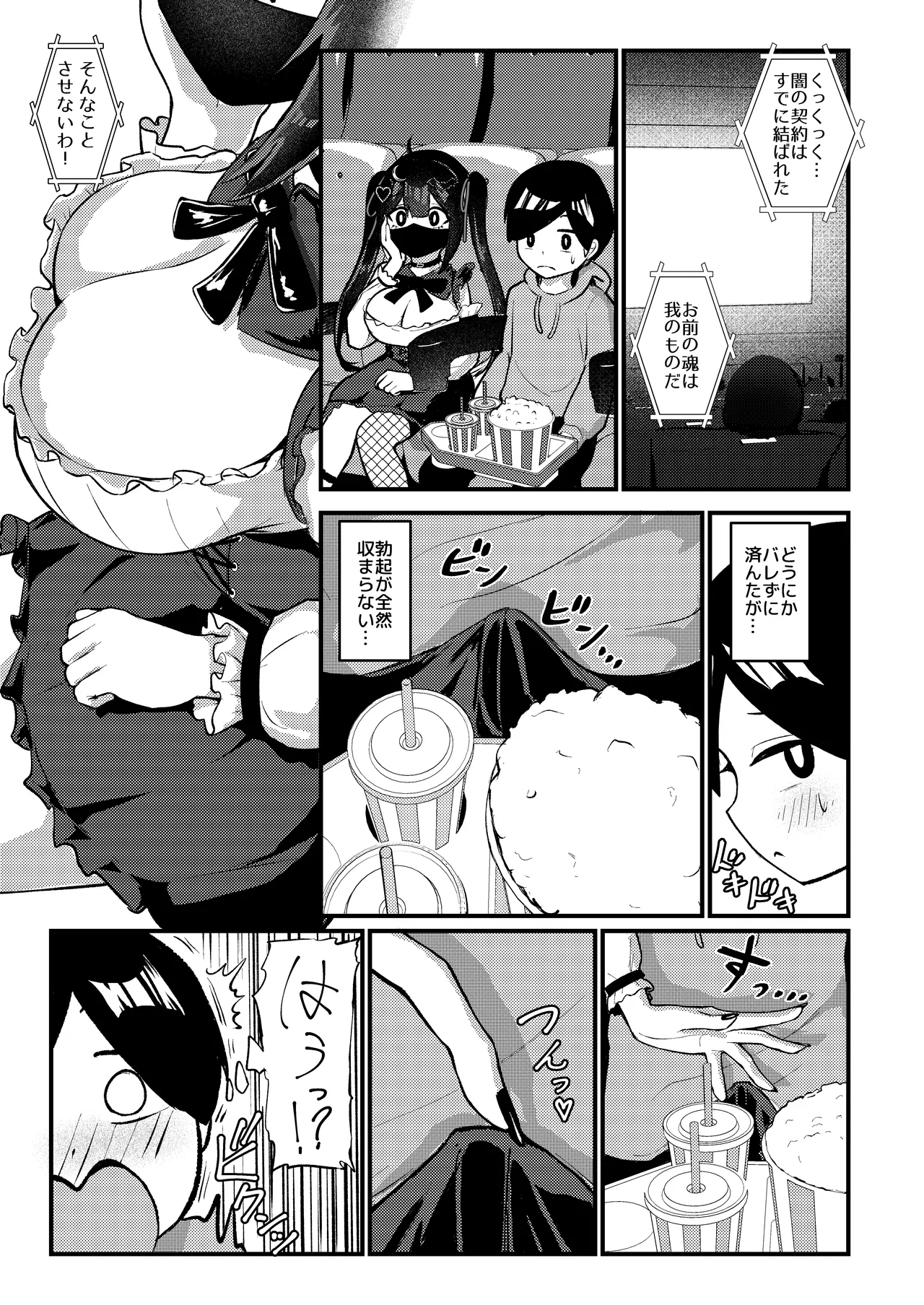 [Chirimen Naoyuki (Naoyuki)] Hinekure Doutei ga Off-kai Ittara Succubus ni Ochinchin Propose Shichatta Hanashi [Digital] 이미지 번호 14