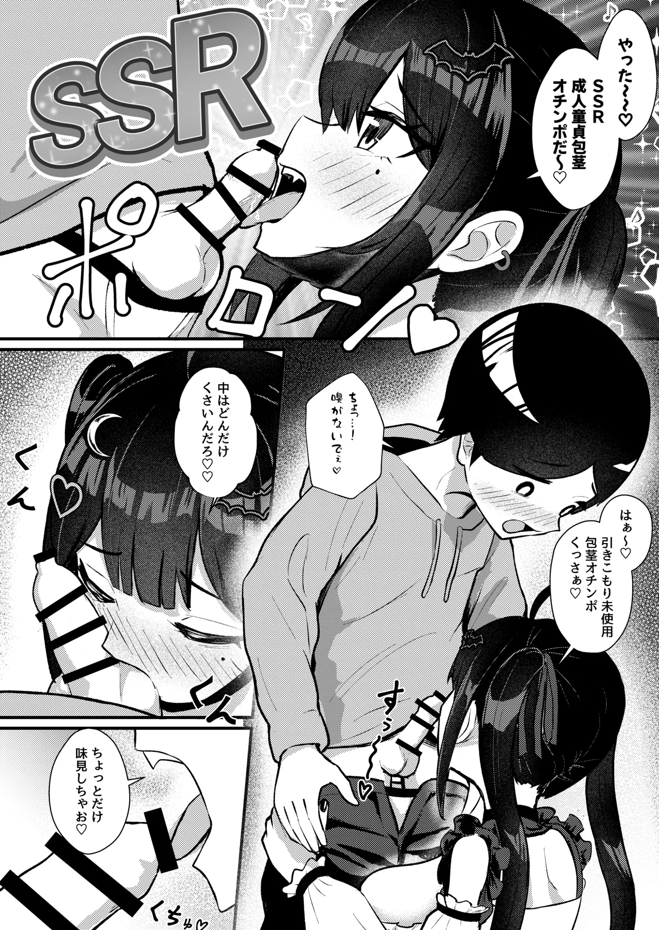 [Chirimen Naoyuki (Naoyuki)] Hinekure Doutei ga Off-kai Ittara Succubus ni Ochinchin Propose Shichatta Hanashi [Digital] 이미지 번호 23