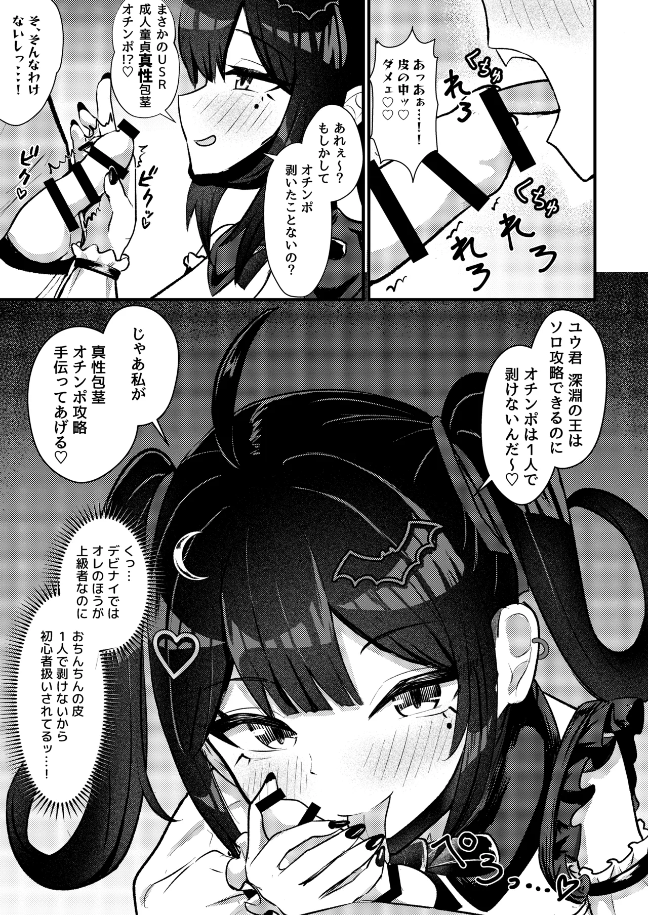 [Chirimen Naoyuki (Naoyuki)] Hinekure Doutei ga Off-kai Ittara Succubus ni Ochinchin Propose Shichatta Hanashi [Digital] 이미지 번호 24