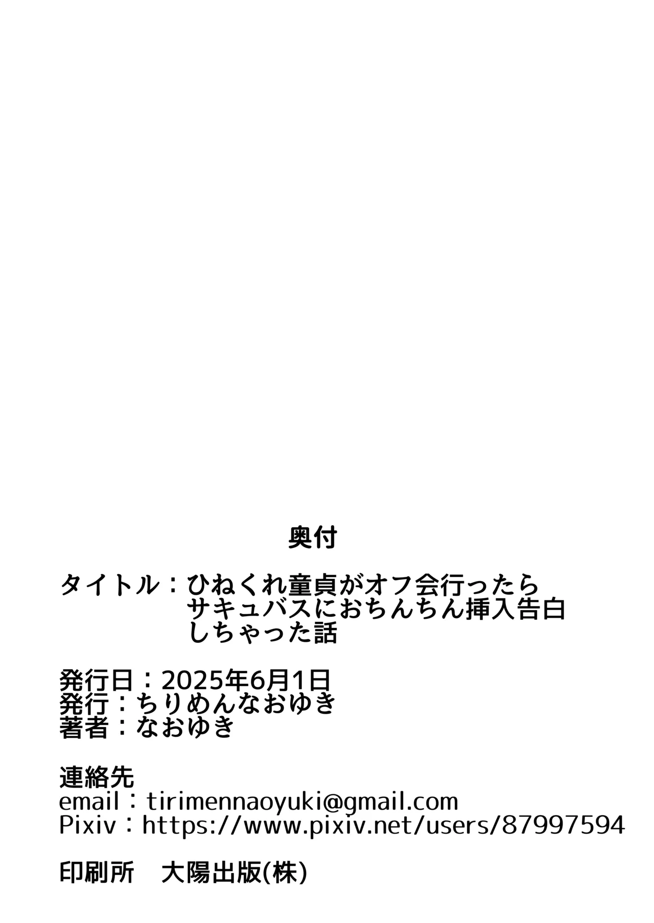 [Chirimen Naoyuki (Naoyuki)] Hinekure Doutei ga Off-kai Ittara Succubus ni Ochinchin Propose Shichatta Hanashi [Digital] 이미지 번호 69