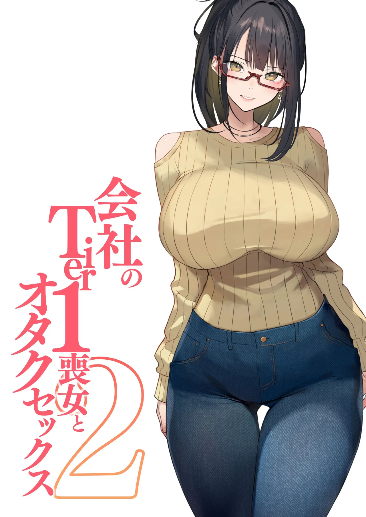 [くすりゆび] 会社のTier1喪女とオタクセックス II изображение № 1