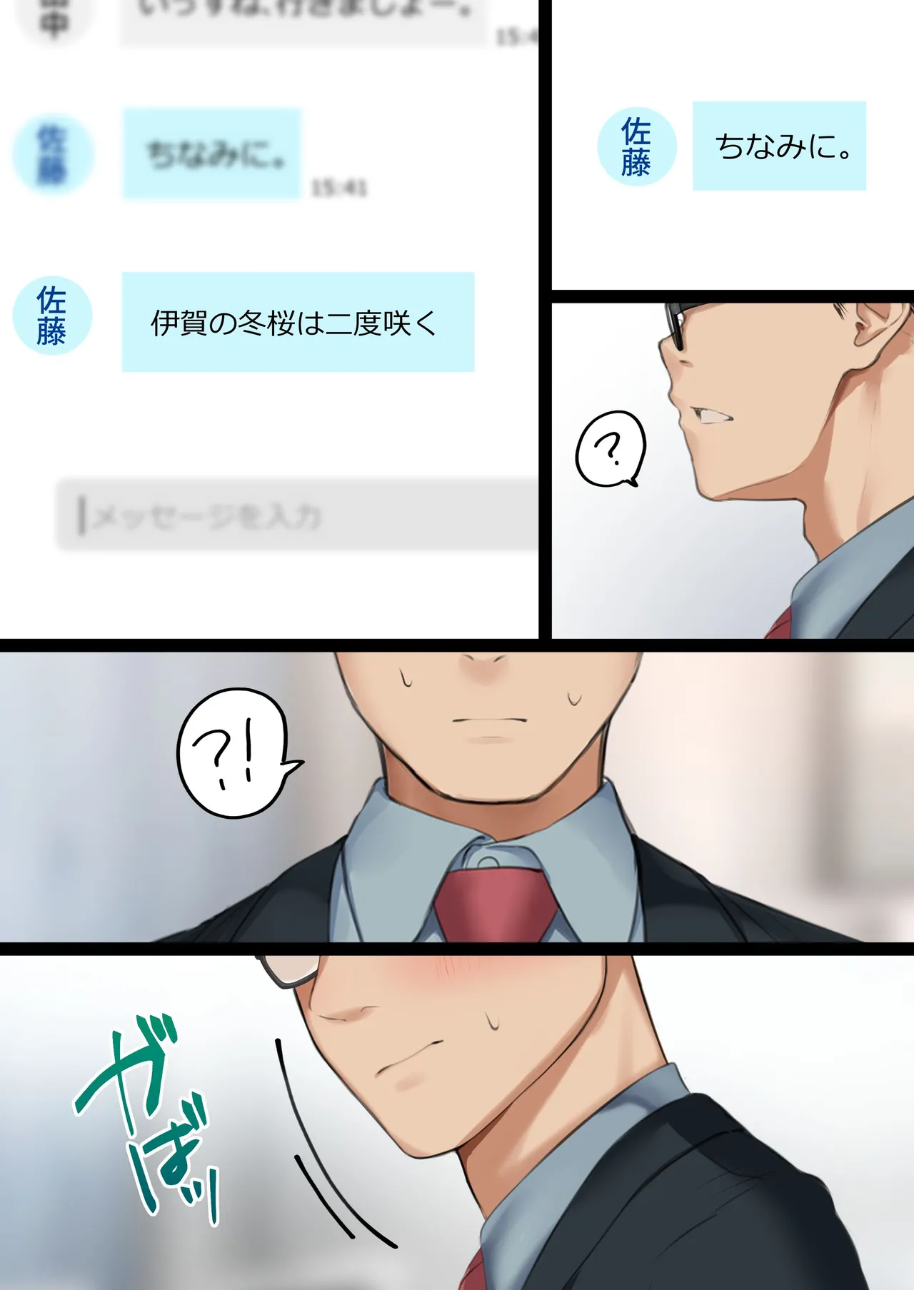 [くすりゆび] 会社のTier1喪女とオタクセックス II изображение № 14