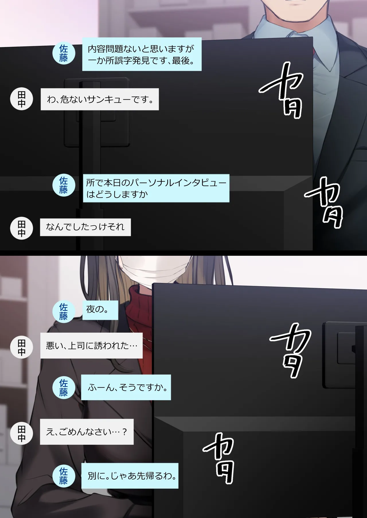 [くすりゆび] 会社のTier1喪女とオタクセックス II изображение № 30