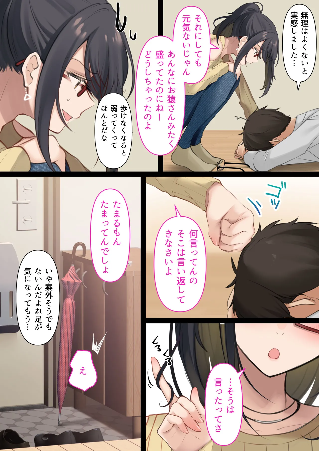 [くすりゆび] 会社のTier1喪女とオタクセックス II изображение № 34