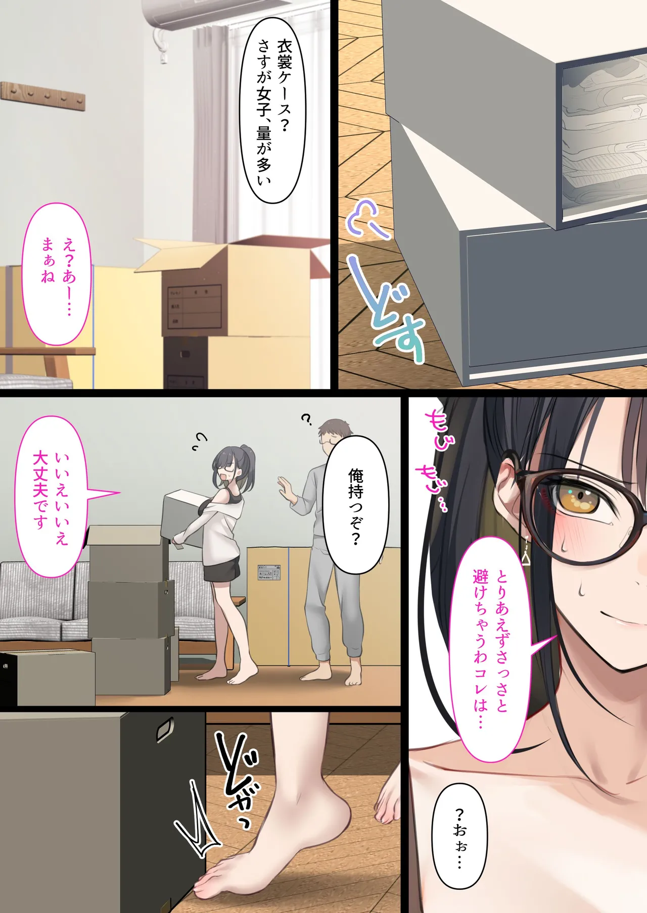 [くすりゆび] 会社のTier1喪女とオタクセックス II изображение № 83