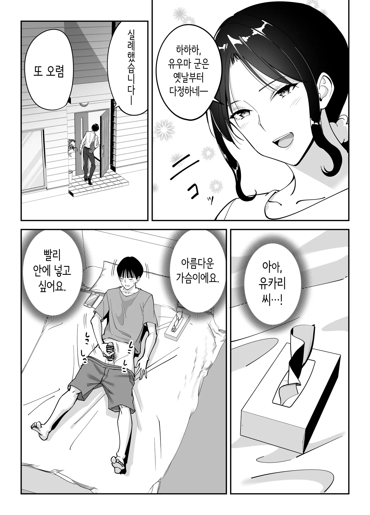 [Bento over (Akino oroshi)] Doukyuseino okaasan | 동급생의 엄마 [Korean] 이미지 번호 16