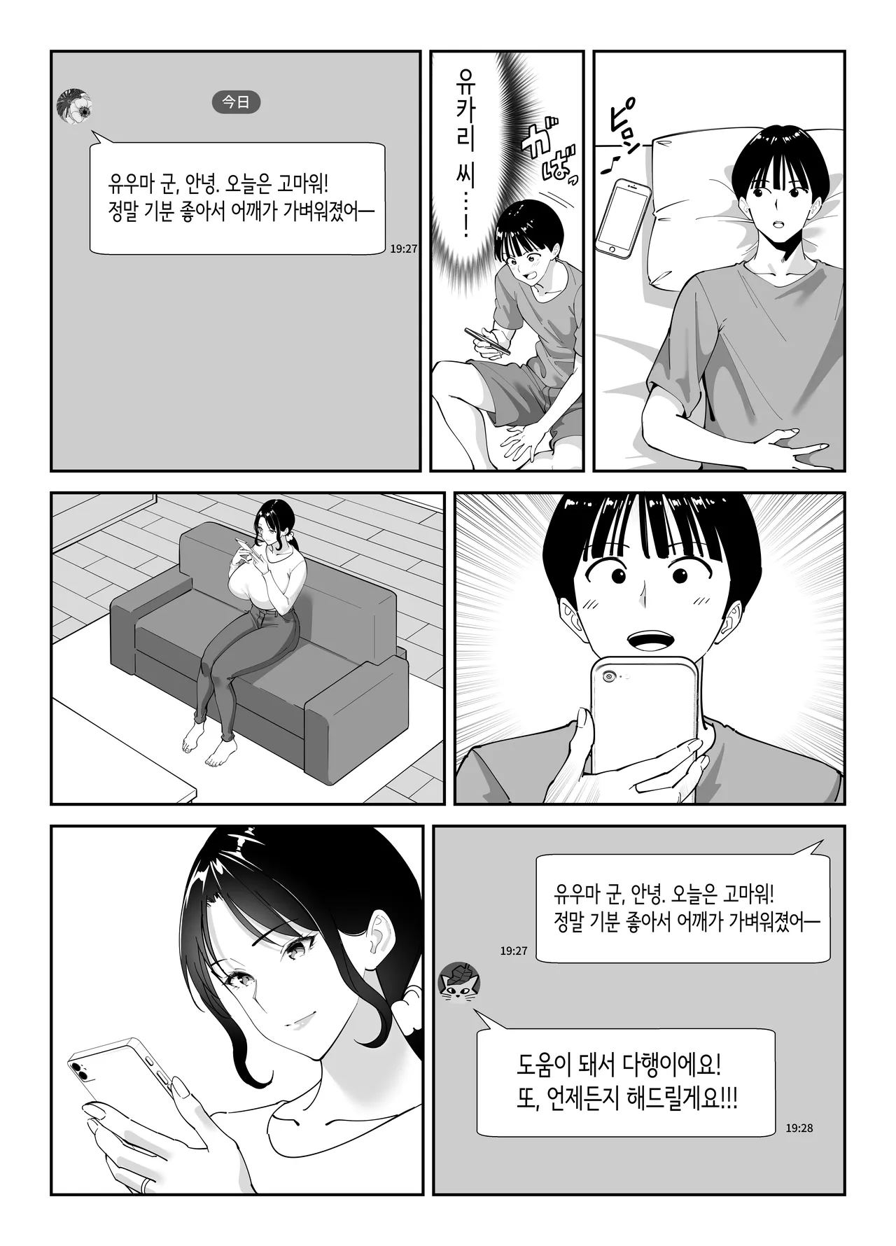 [Bento over (Akino oroshi)] Doukyuseino okaasan | 동급생의 엄마 [Korean] 이미지 번호 18