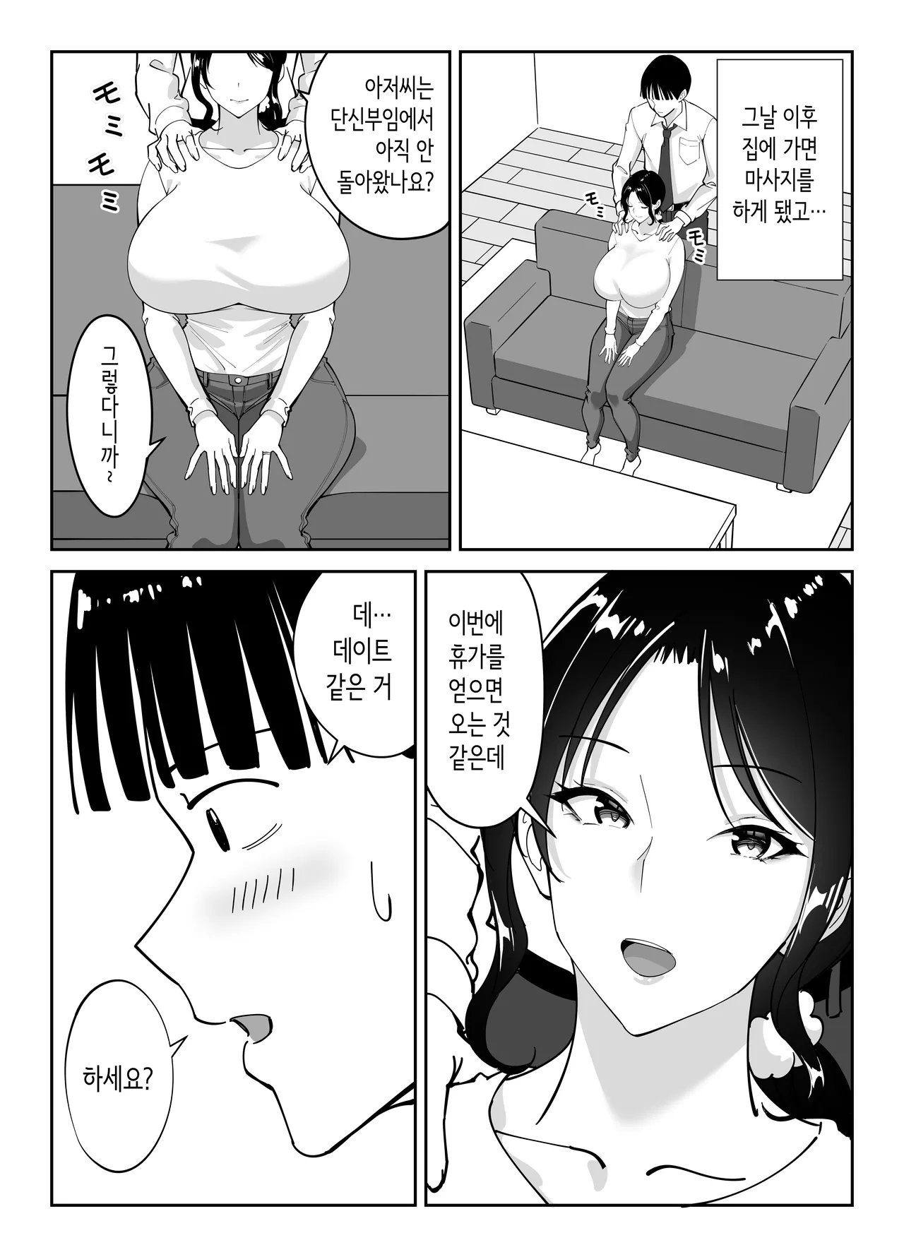 [Bento over (Akino oroshi)] Doukyuseino okaasan | 동급생의 엄마 [Korean] 이미지 번호 19