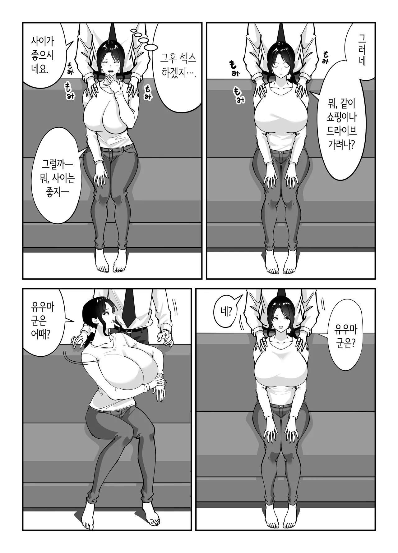 [Bento over (Akino oroshi)] Doukyuseino okaasan | 동급생의 엄마 [Korean] 이미지 번호 20