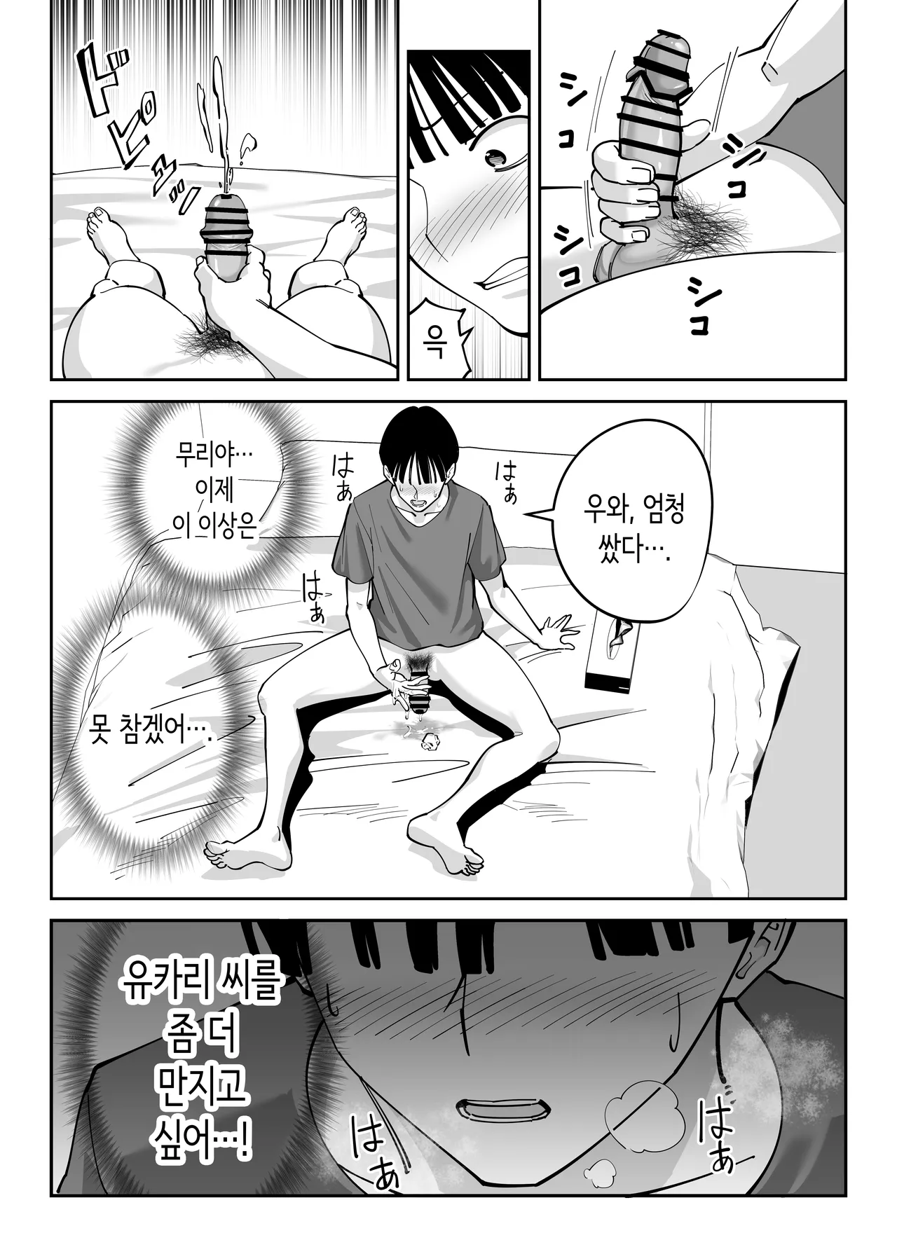 [Bento over (Akino oroshi)] Doukyuseino okaasan | 동급생의 엄마 [Korean] 이미지 번호 22