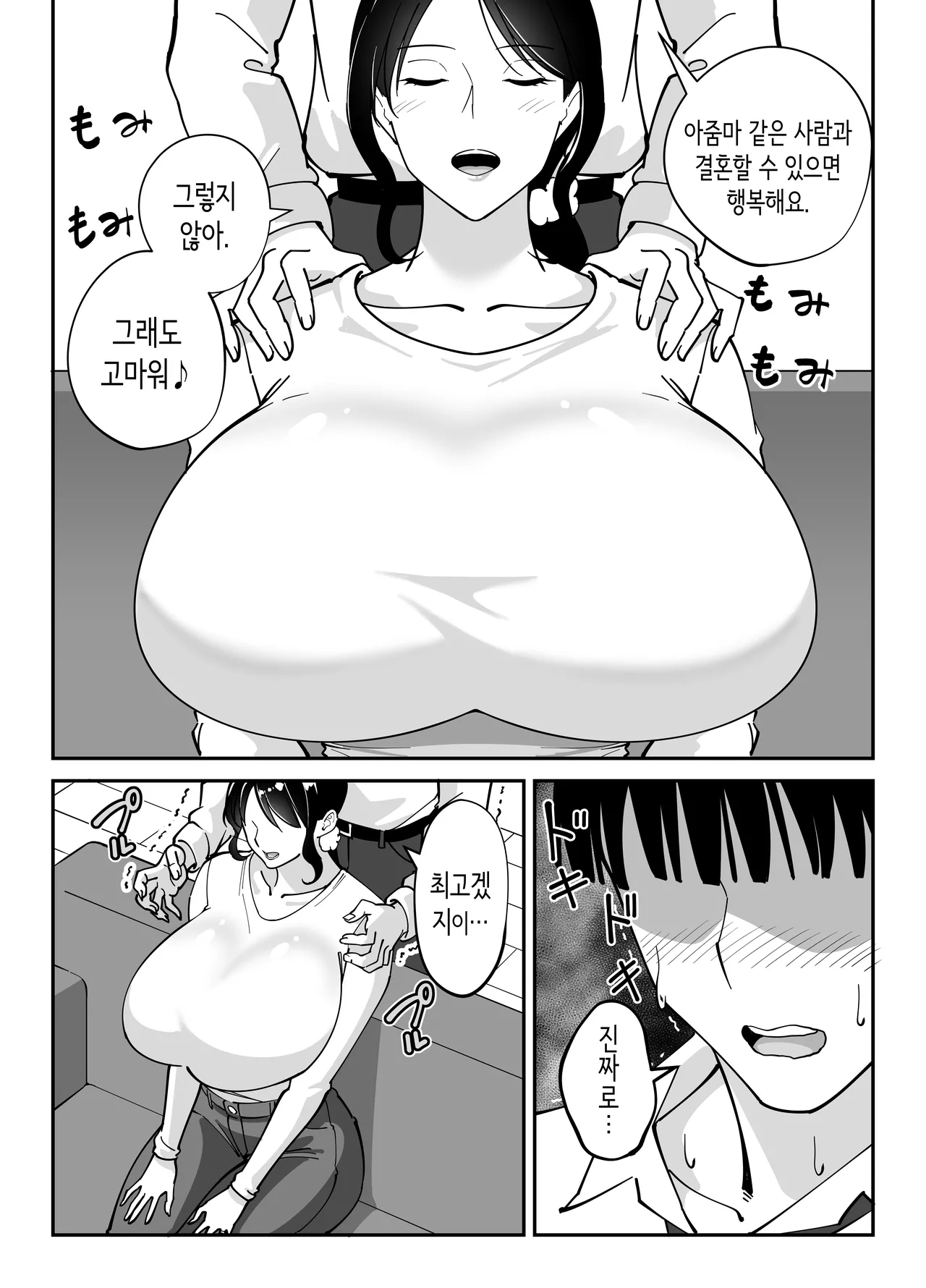 [Bento over (Akino oroshi)] Doukyuseino okaasan | 동급생의 엄마 [Korean] 이미지 번호 27