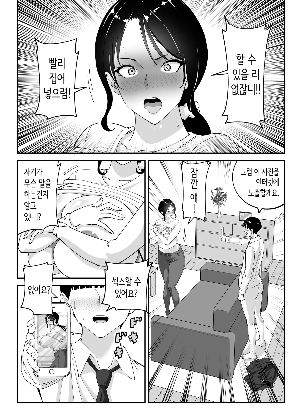 [Bento over (Akino oroshi)] Doukyuseino okaasan | 동급생의 엄마 [Korean] 이미지 번호 39