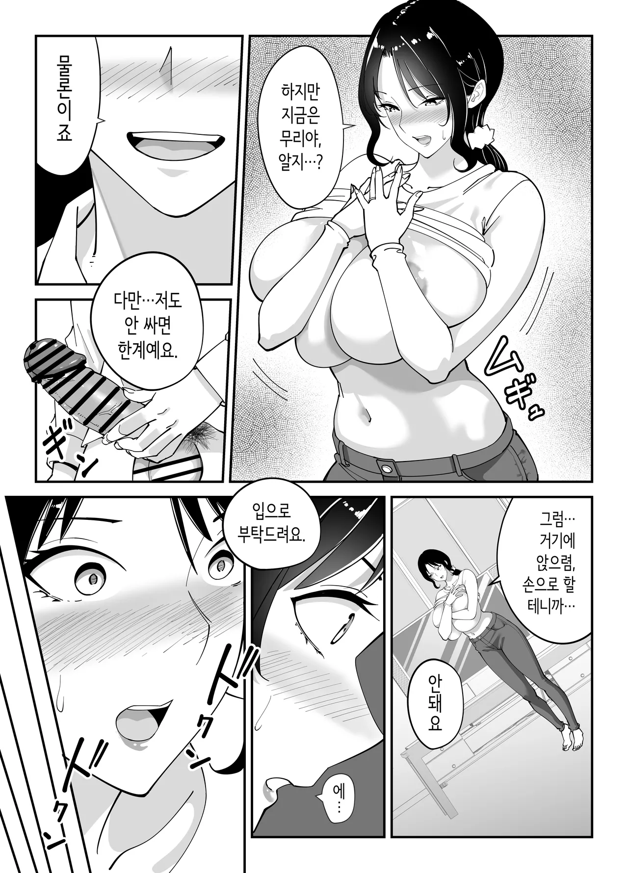 [Bento over (Akino oroshi)] Doukyuseino okaasan | 동급생의 엄마 [Korean] 이미지 번호 43