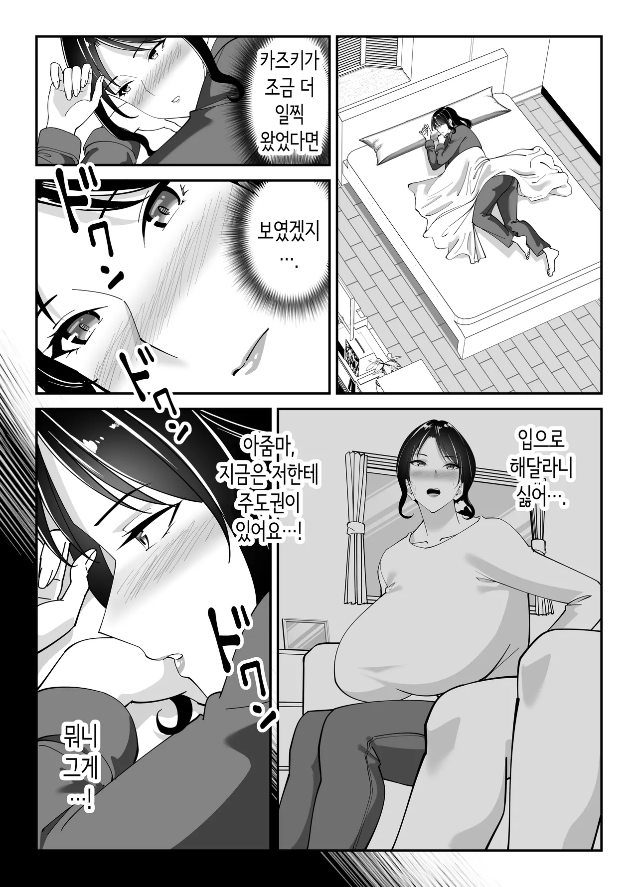 [Bento over (Akino oroshi)] Doukyuseino okaasan | 동급생의 엄마 [Korean] 이미지 번호 45