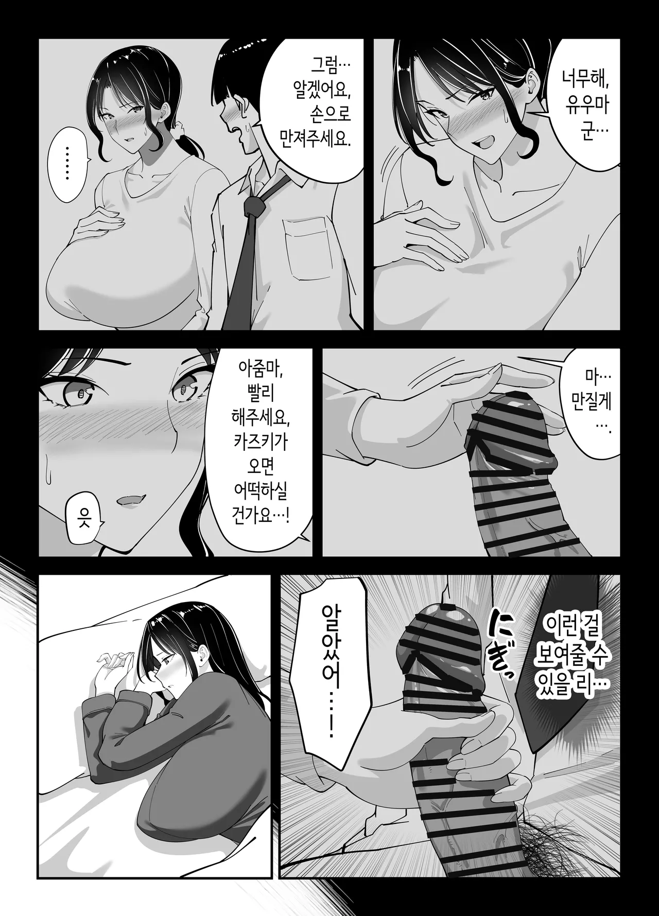 [Bento over (Akino oroshi)] Doukyuseino okaasan | 동급생의 엄마 [Korean] 이미지 번호 46