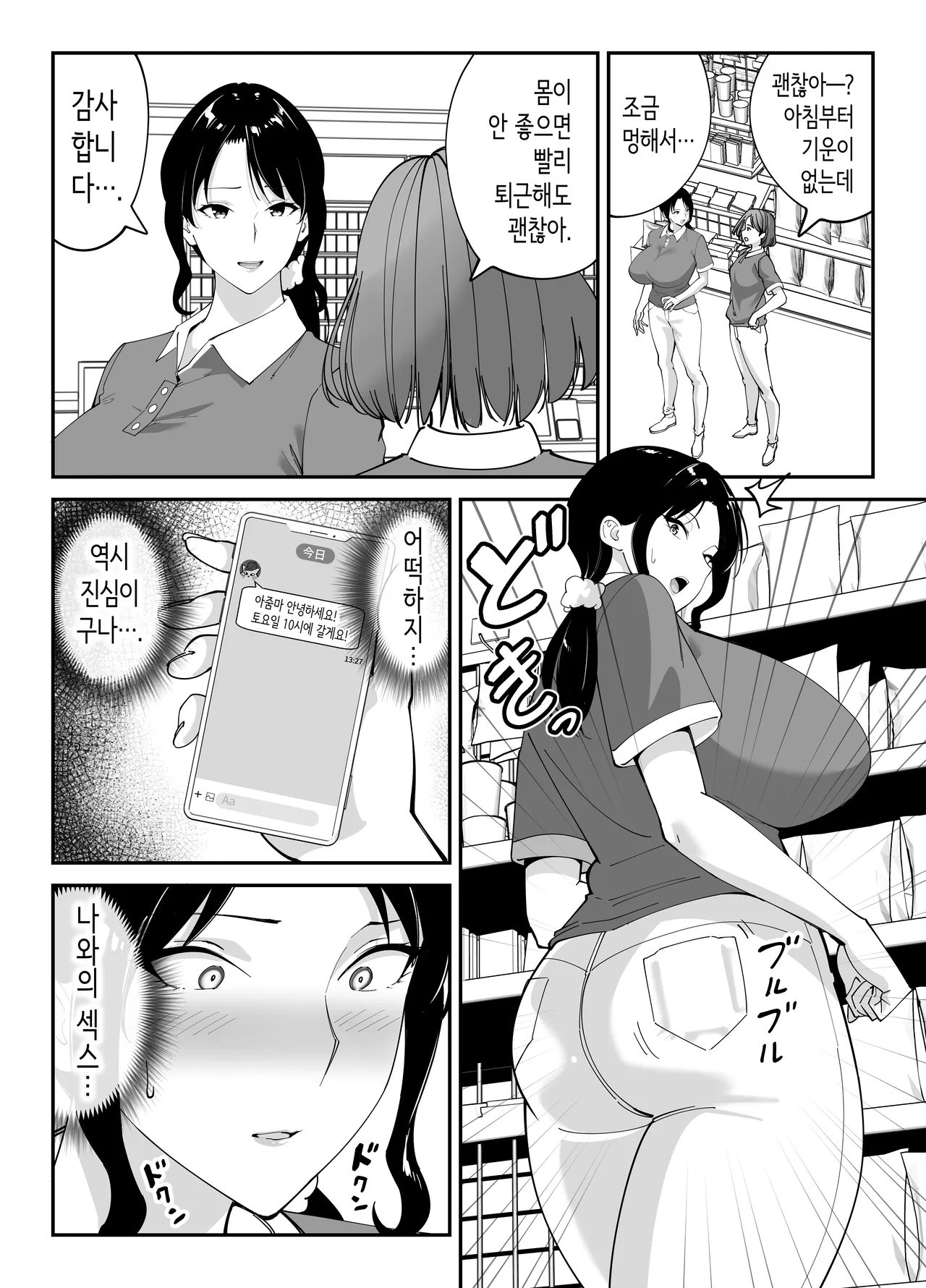 [Bento over (Akino oroshi)] Doukyuseino okaasan | 동급생의 엄마 [Korean] 이미지 번호 55