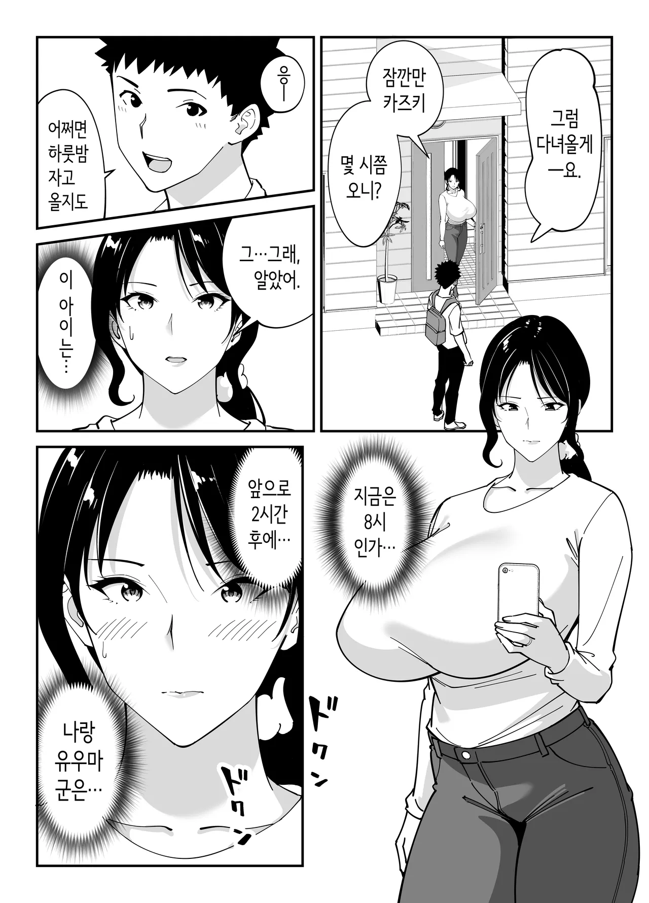 [Bento over (Akino oroshi)] Doukyuseino okaasan | 동급생의 엄마 [Korean] 이미지 번호 56