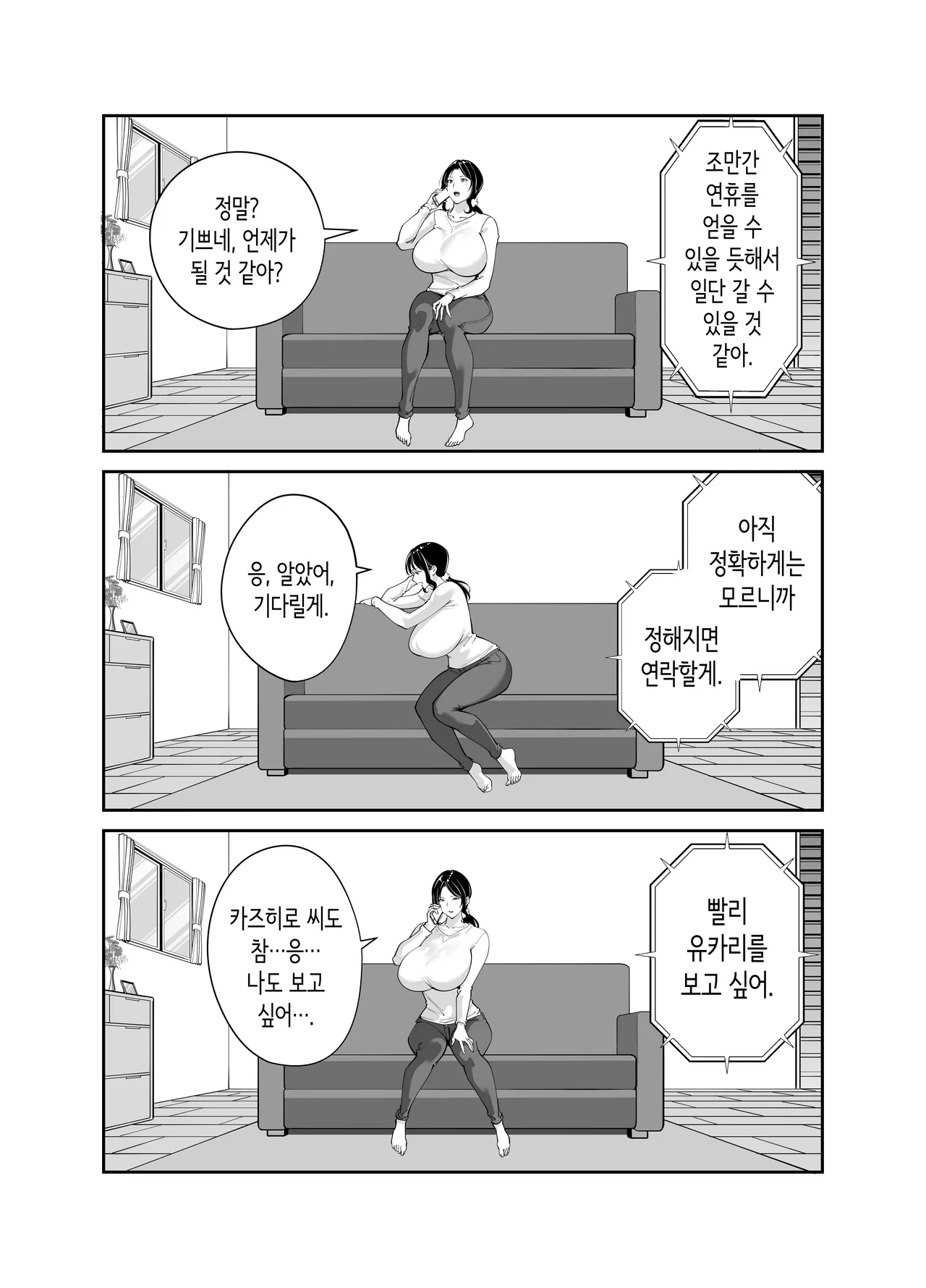 [Bento over (Akino oroshi)] Doukyuseino okaasan | 동급생의 엄마 [Korean] 이미지 번호 58