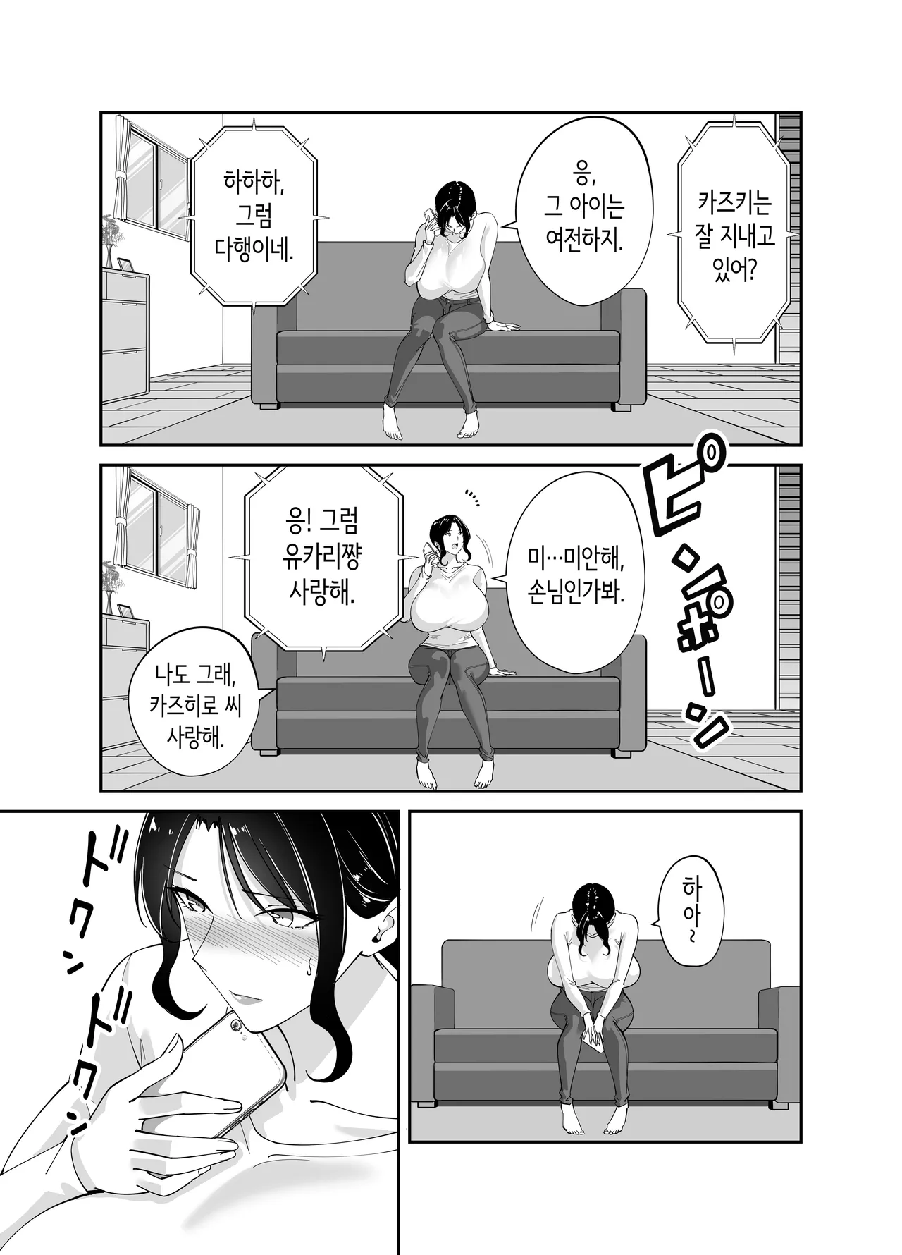 [Bento over (Akino oroshi)] Doukyuseino okaasan | 동급생의 엄마 [Korean] 이미지 번호 59