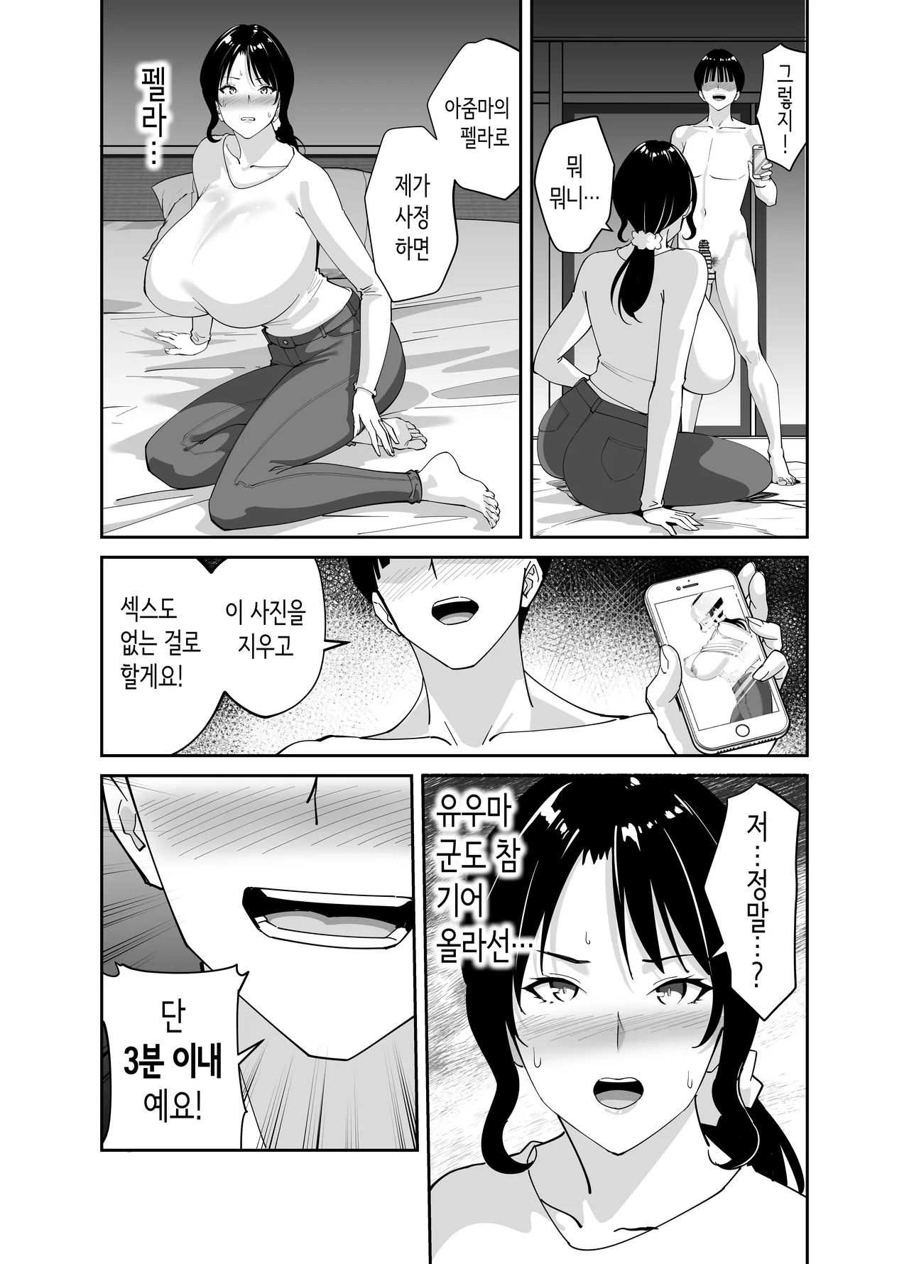 [Bento over (Akino oroshi)] Doukyuseino okaasan | 동급생의 엄마 [Korean] 이미지 번호 68