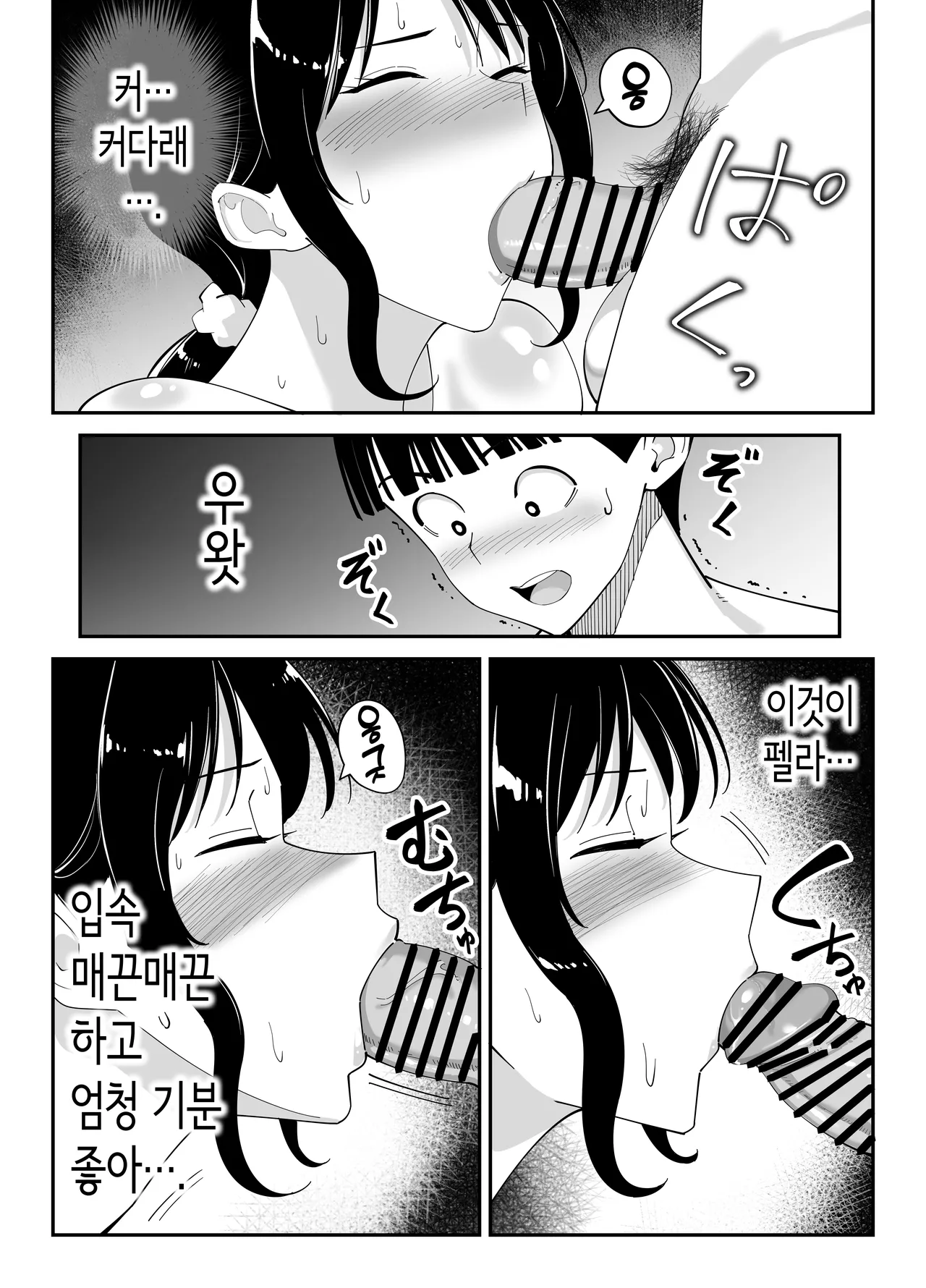 [Bento over (Akino oroshi)] Doukyuseino okaasan | 동급생의 엄마 [Korean] 이미지 번호 70