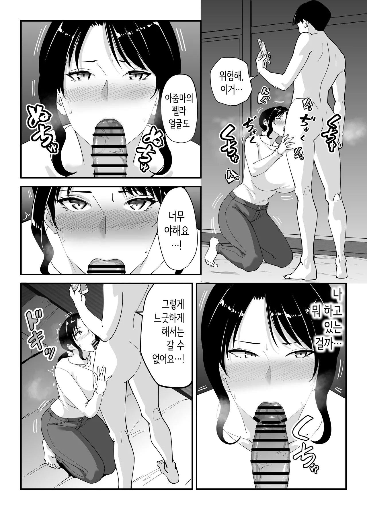 [Bento over (Akino oroshi)] Doukyuseino okaasan | 동급생의 엄마 [Korean] 이미지 번호 71