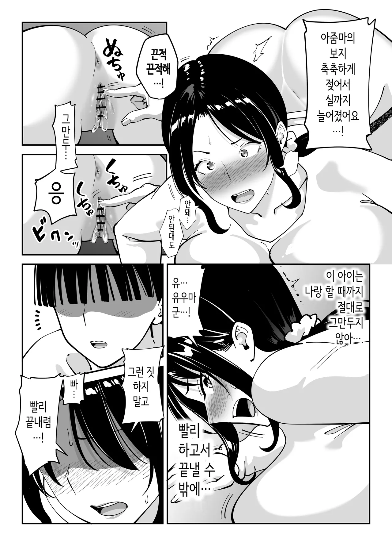 [Bento over (Akino oroshi)] Doukyuseino okaasan | 동급생의 엄마 [Korean] 이미지 번호 84