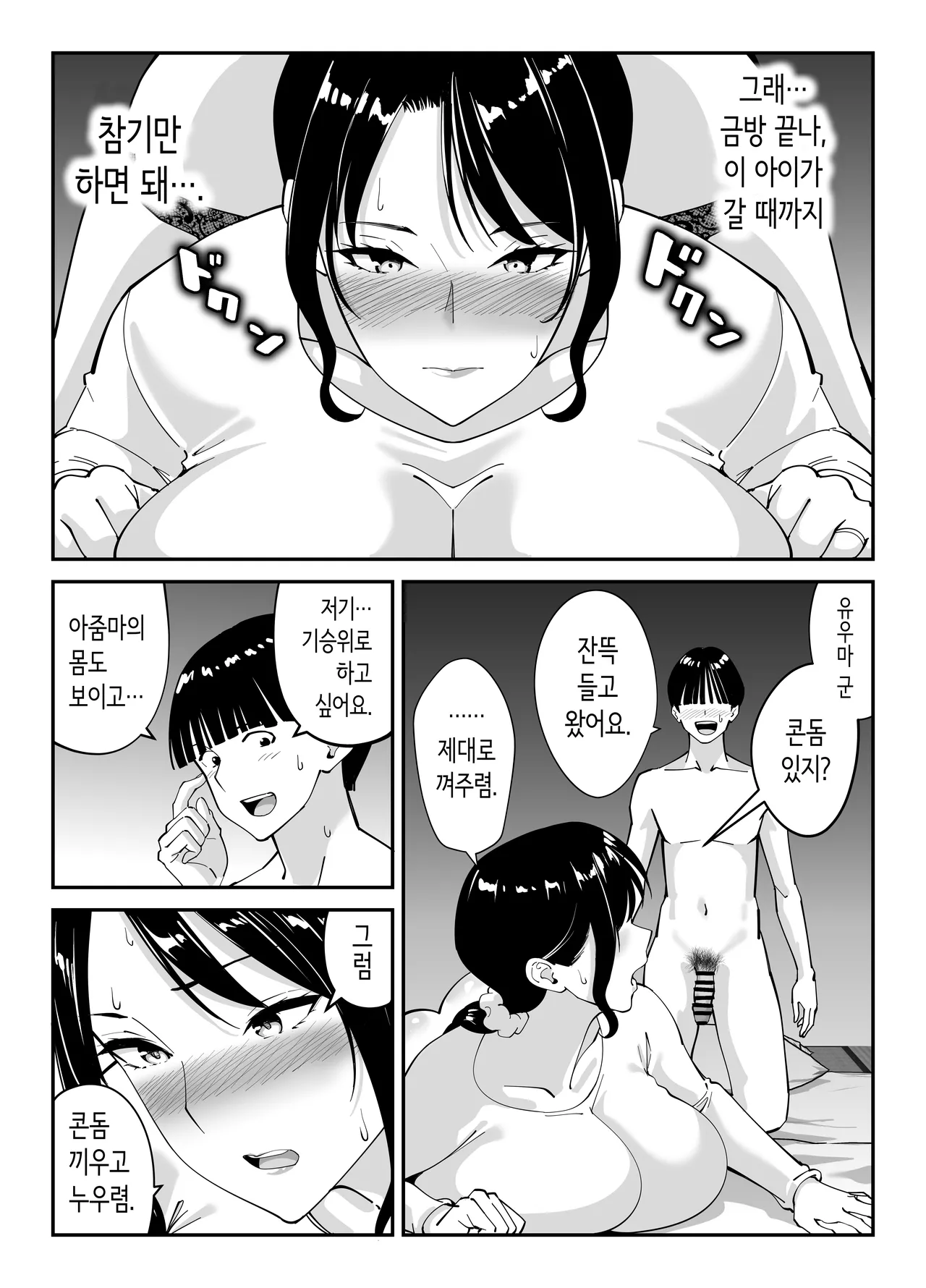 [Bento over (Akino oroshi)] Doukyuseino okaasan | 동급생의 엄마 [Korean] 이미지 번호 85