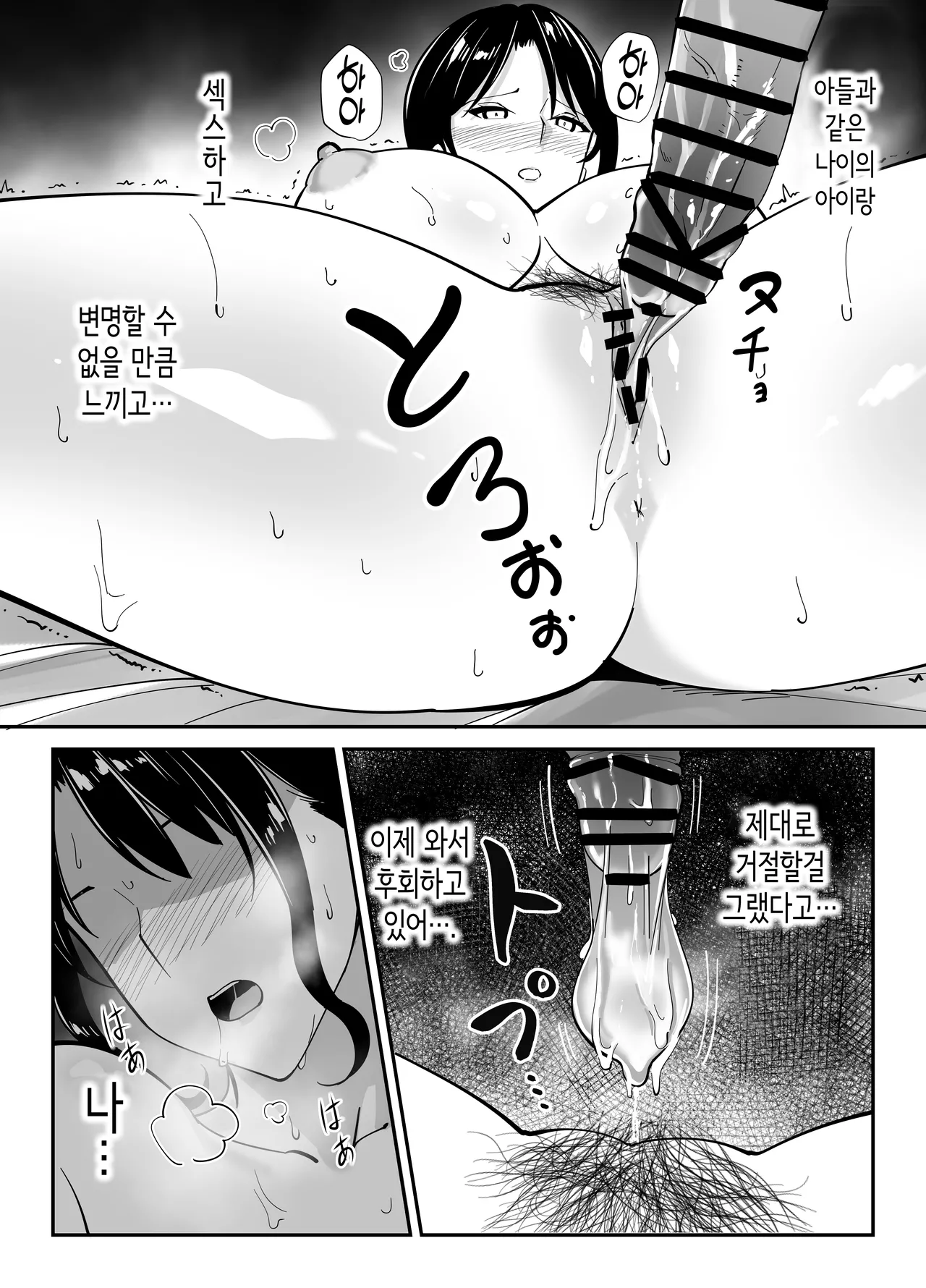 [Bento over (Akino oroshi)] Doukyuseino okaasan | 동급생의 엄마 [Korean] 이미지 번호 113