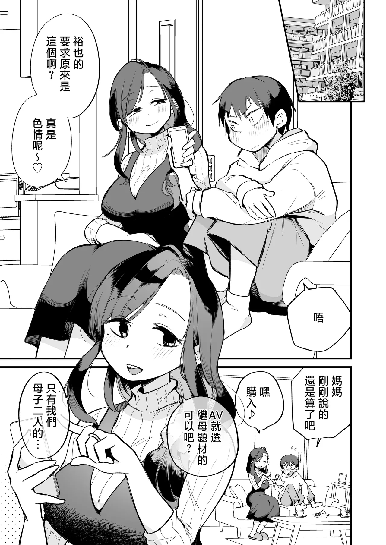 [Megitune Works] Guigui Kuru Gibo to AV Kanshou ~Love Hotel Hen~ [Chinese] 画像番号 2