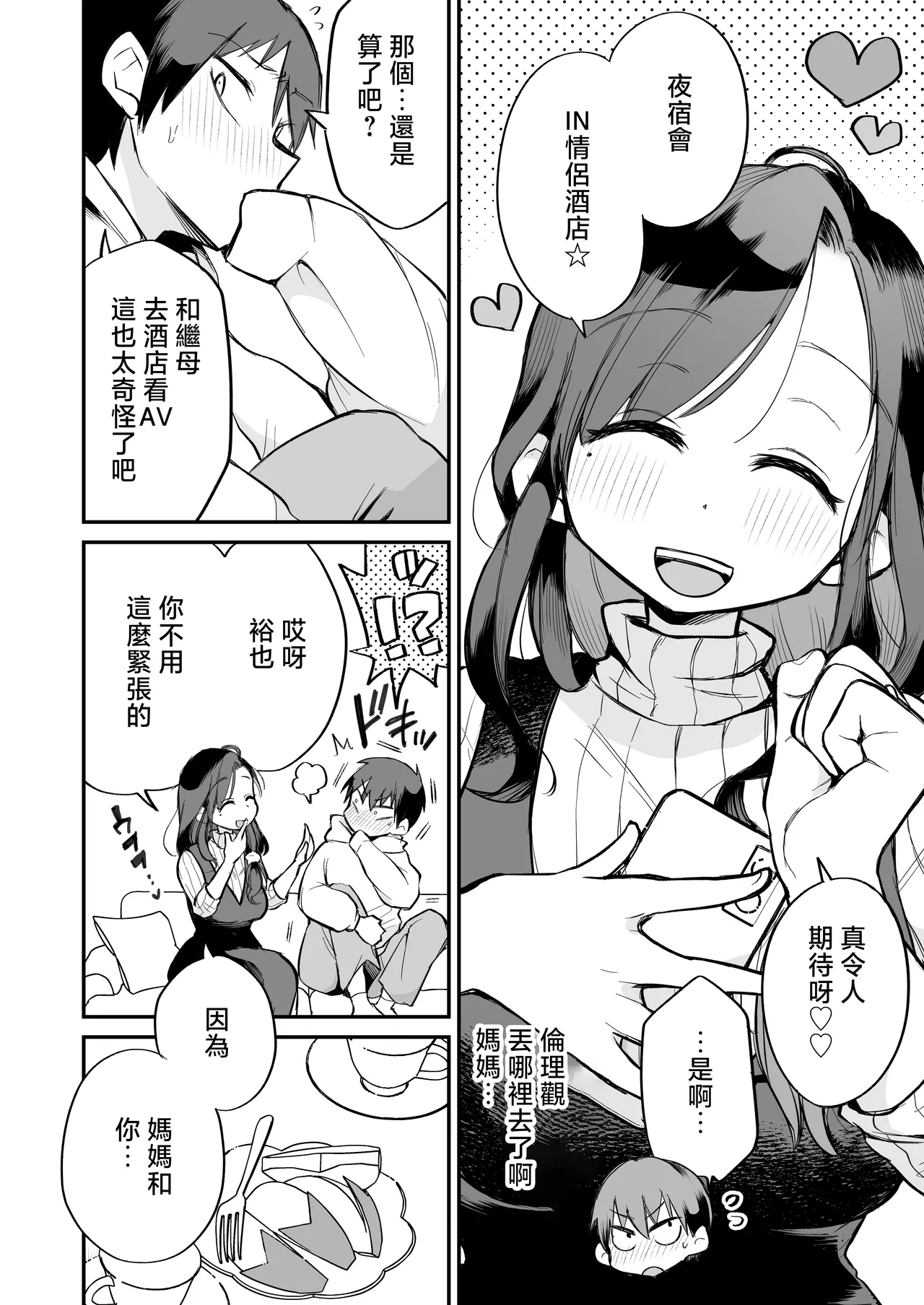 [Megitune Works] Guigui Kuru Gibo to AV Kanshou ~Love Hotel Hen~ [Chinese] 画像番号 3