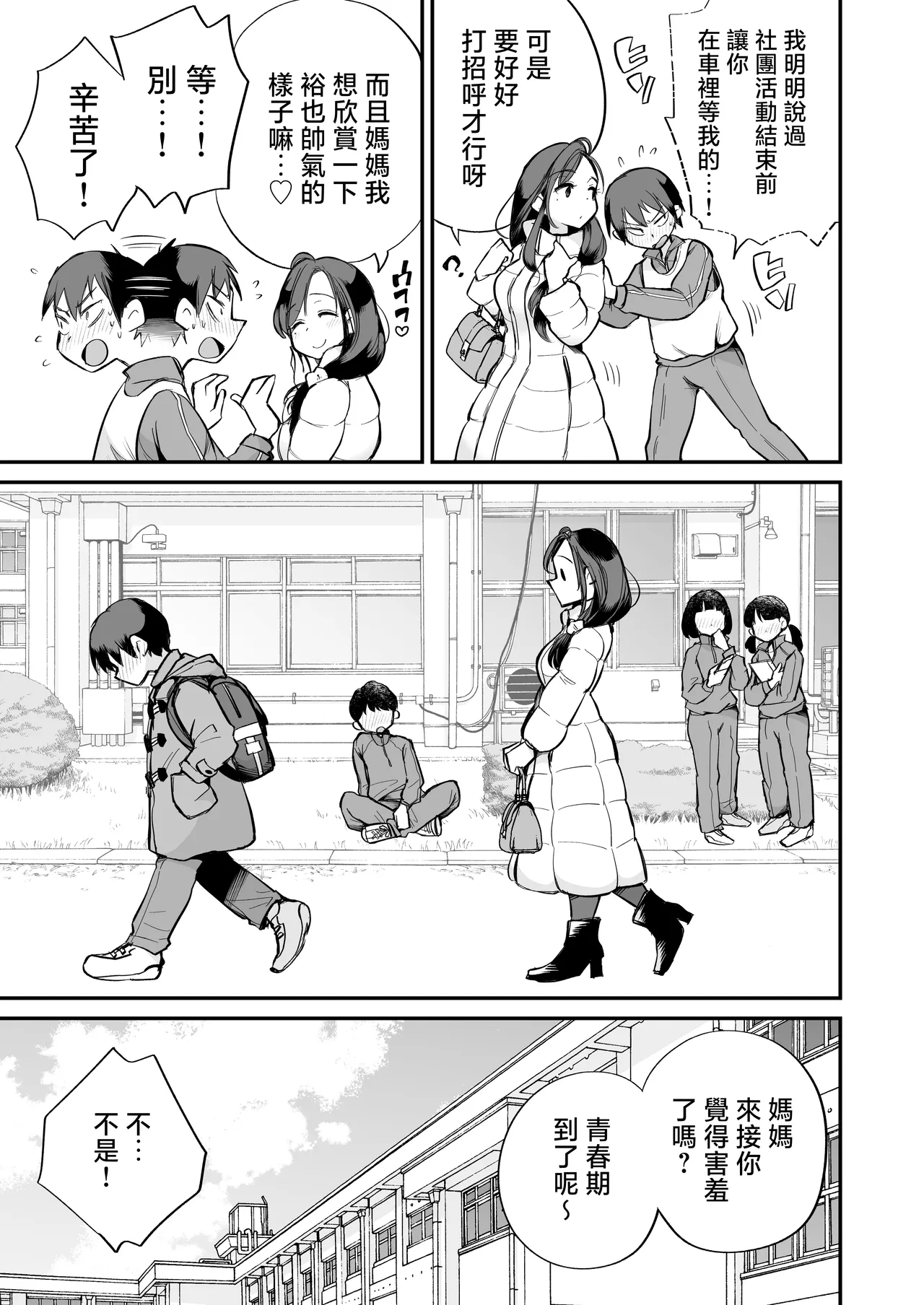 [Megitune Works] Guigui Kuru Gibo to AV Kanshou ~Love Hotel Hen~ [Chinese] 画像番号 6