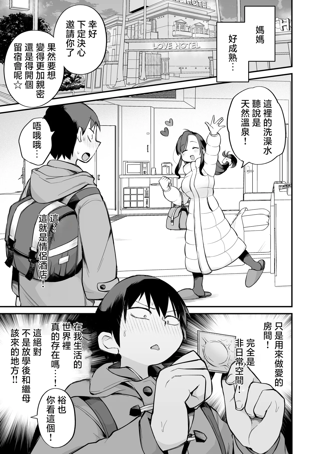 [Megitune Works] Guigui Kuru Gibo to AV Kanshou ~Love Hotel Hen~ [Chinese] 画像番号 8