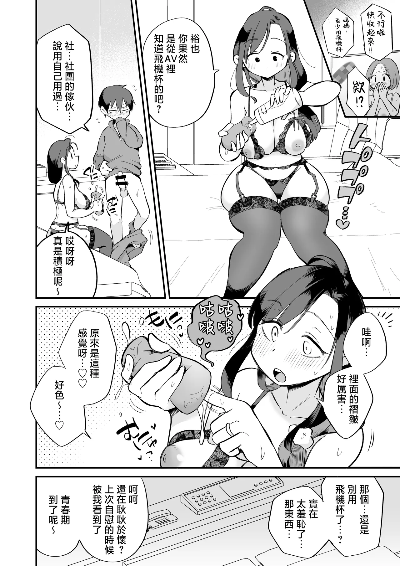 [Megitune Works] Guigui Kuru Gibo to AV Kanshou ~Love Hotel Hen~ [Chinese] 画像番号 17